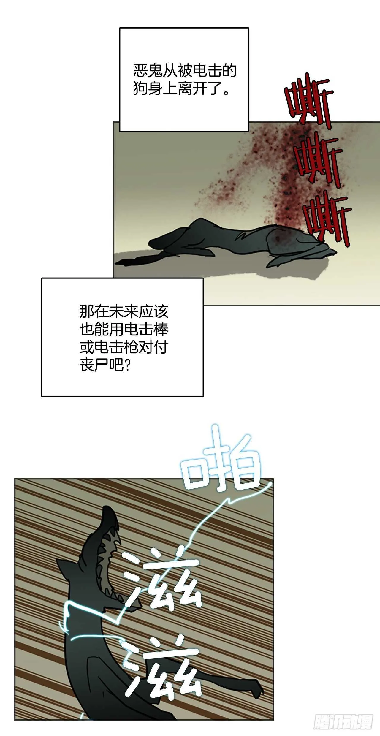 43.真命（4） 第11页