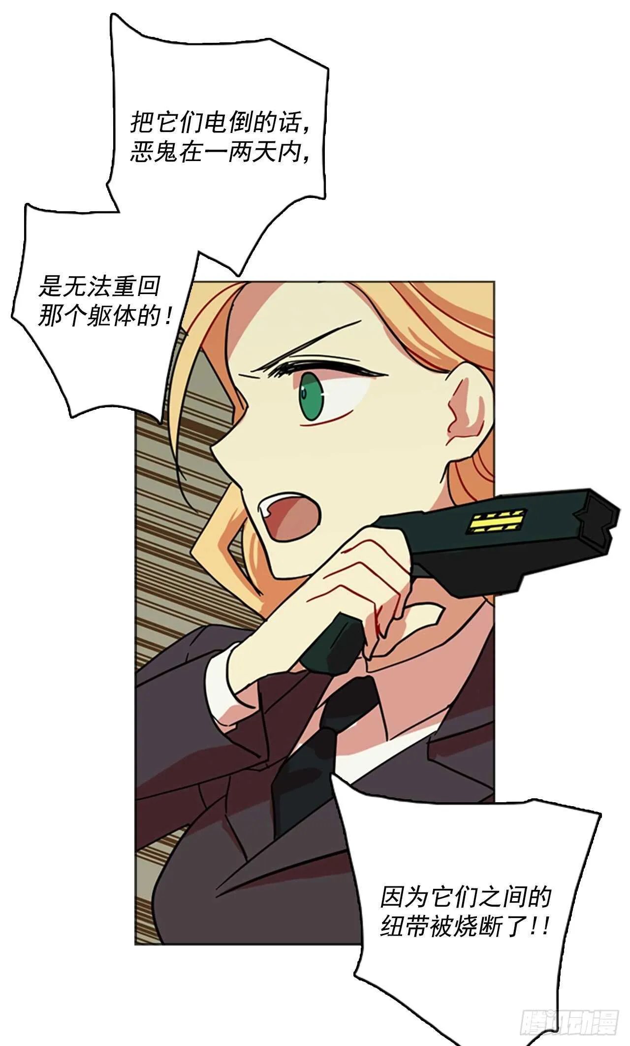 43.真命（4） 第12页