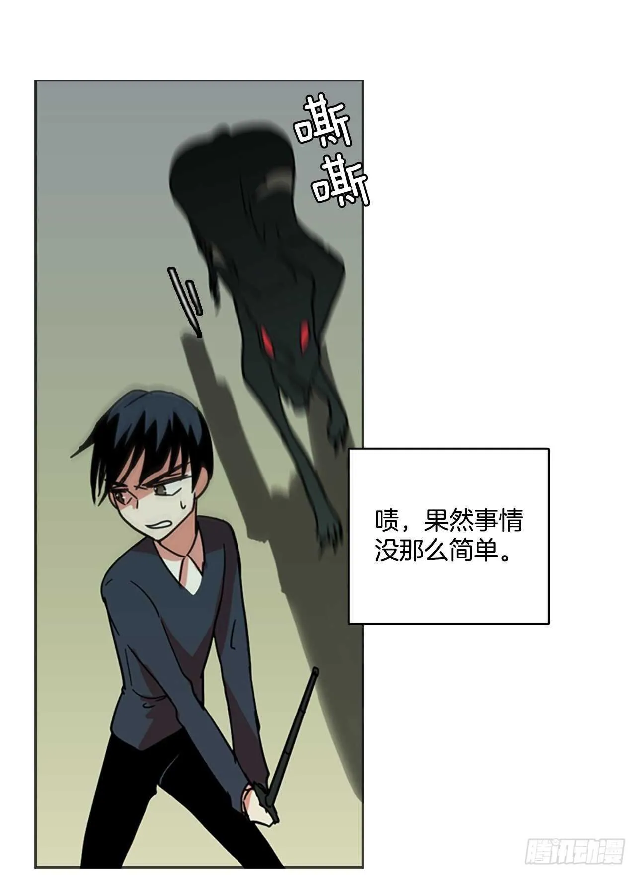 43.真命（4） 第14页