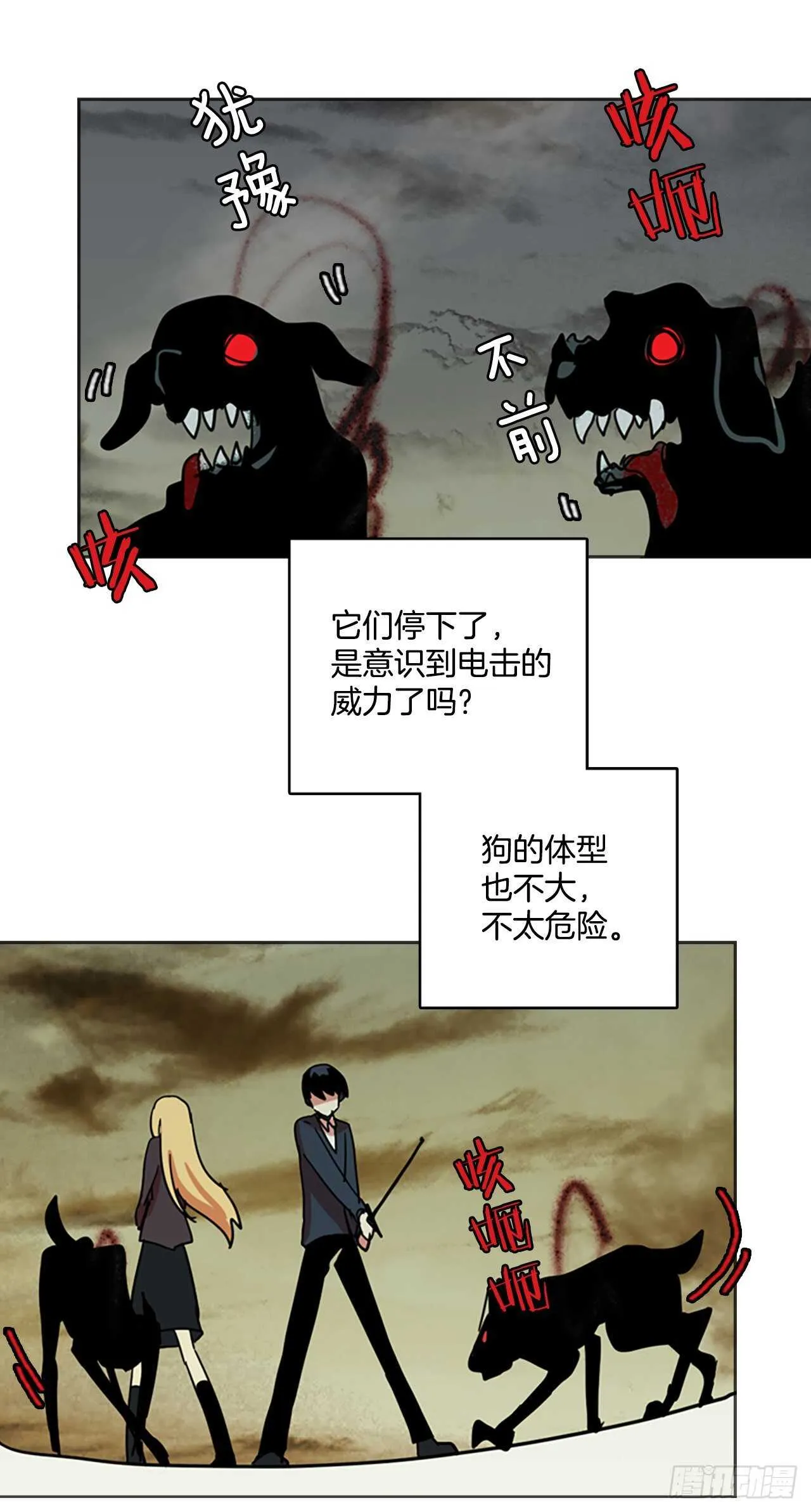 43.真命（4） 第20页
