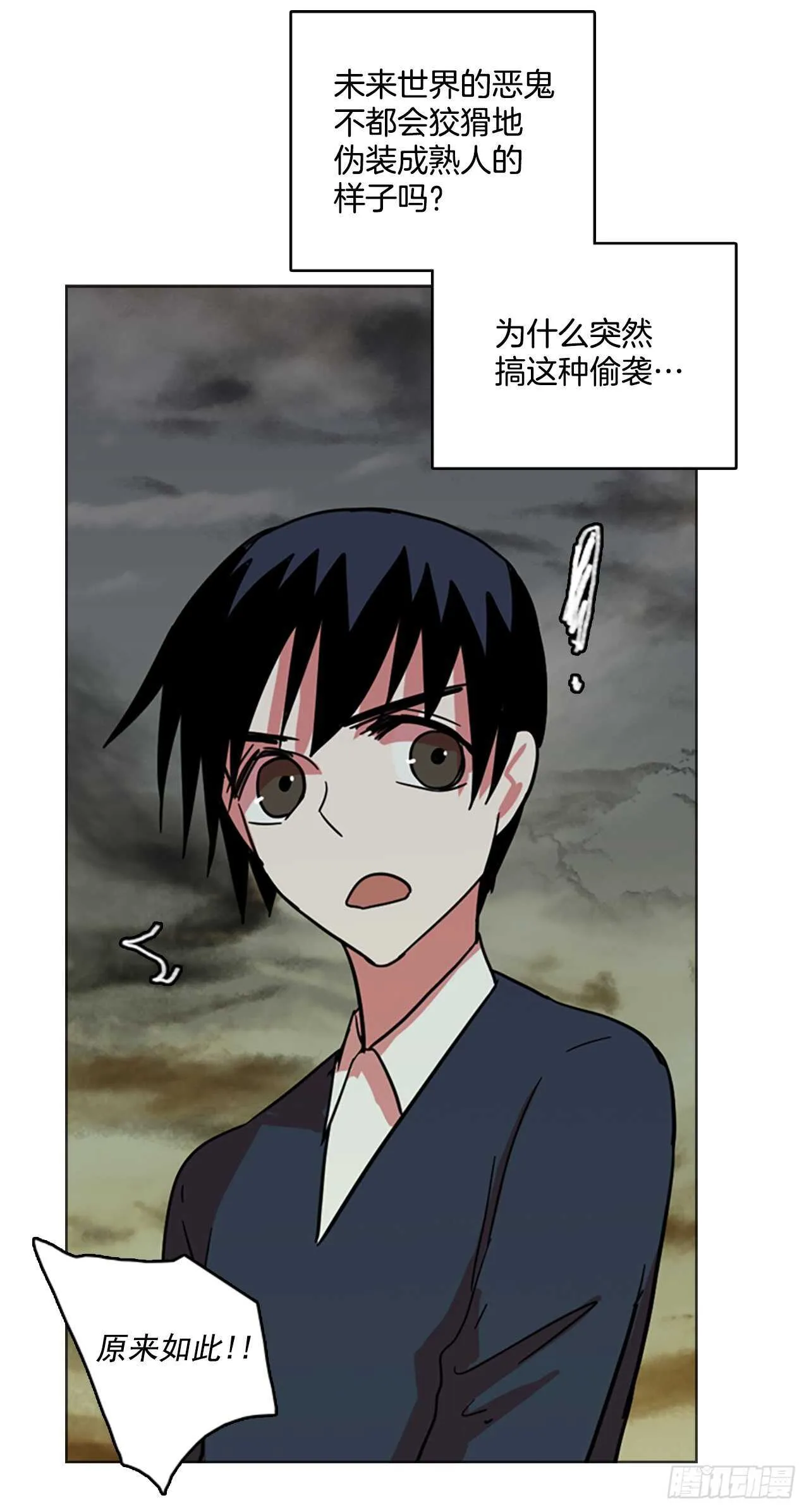 43.真命（4） 第21页