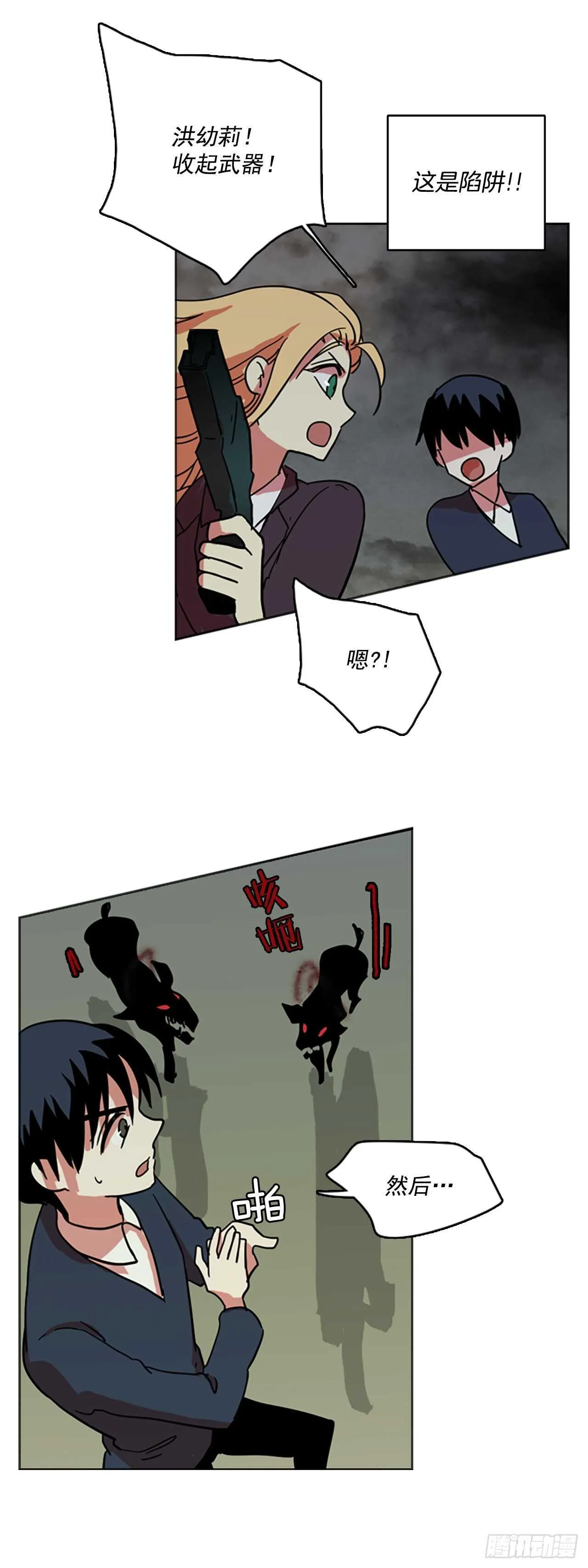43.真命（4） 第22页