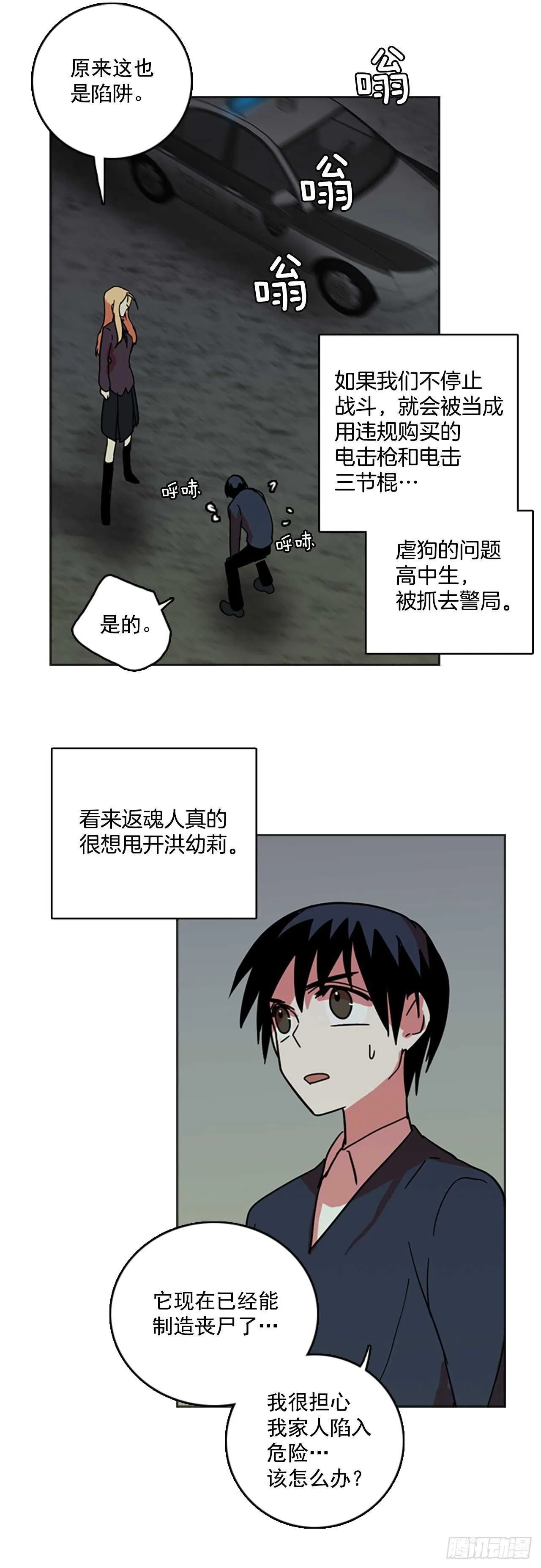 43.真命（4） 第31页
