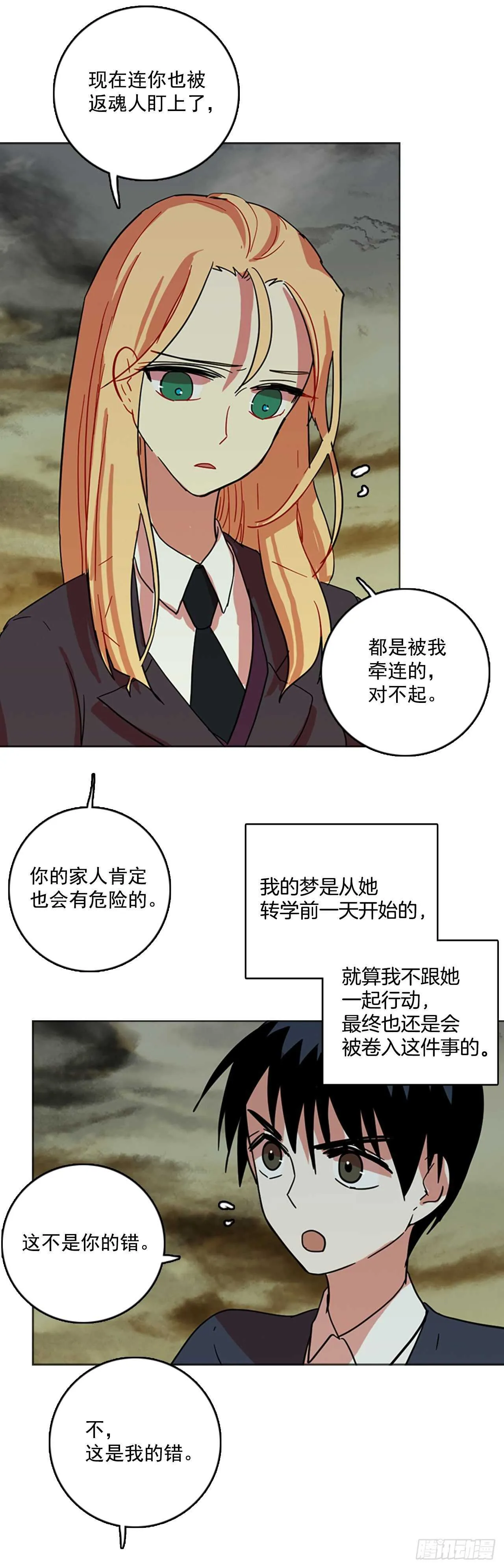 43.真命（4） 第33页