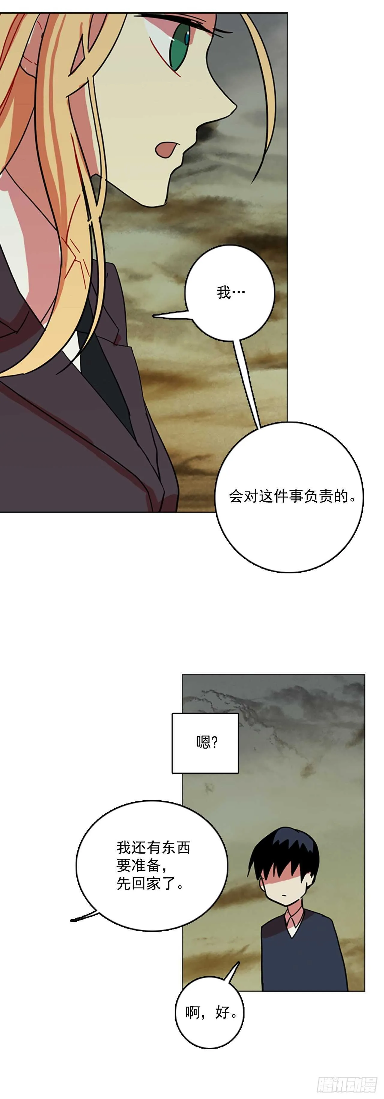 43.真命（4） 第34页