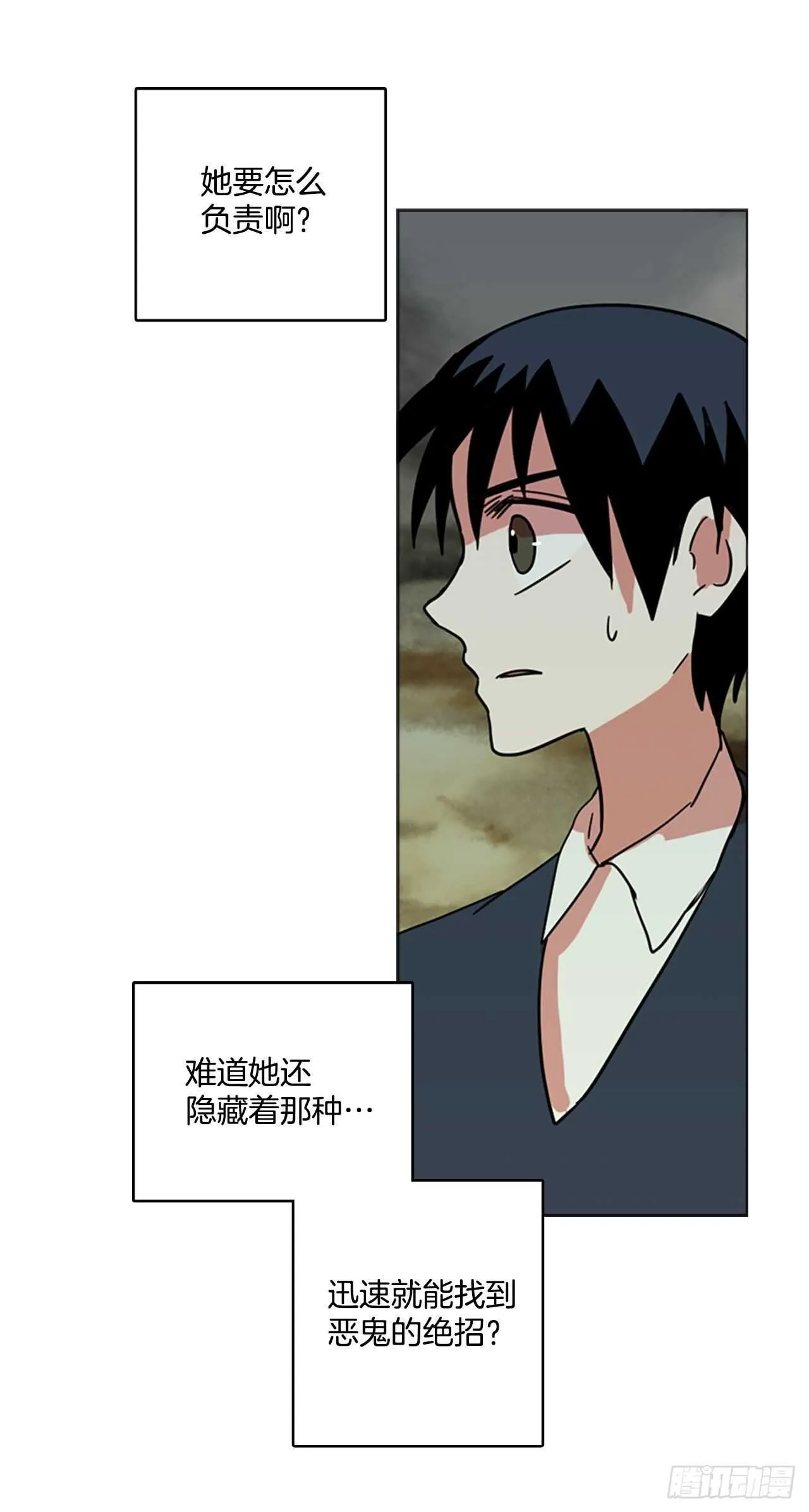 43.真命（4） 第36页