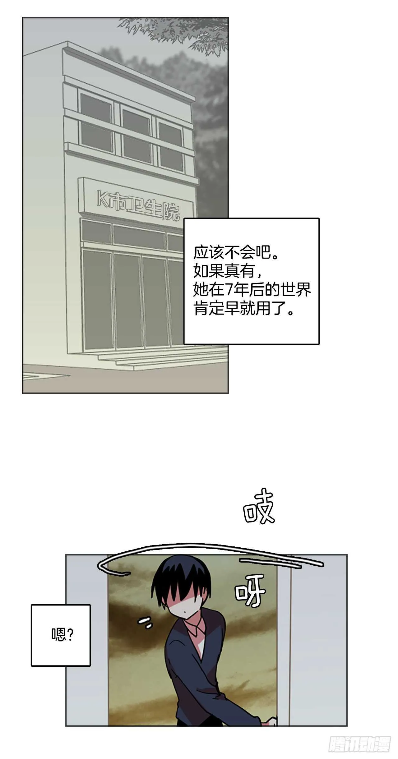 43.真命（4） 第37页
