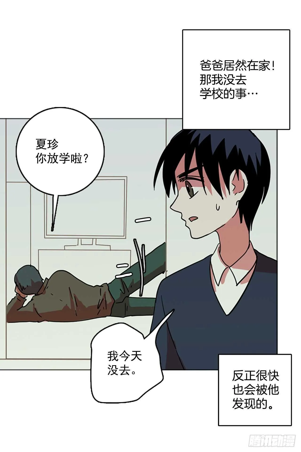 43.真命（4） 第38页