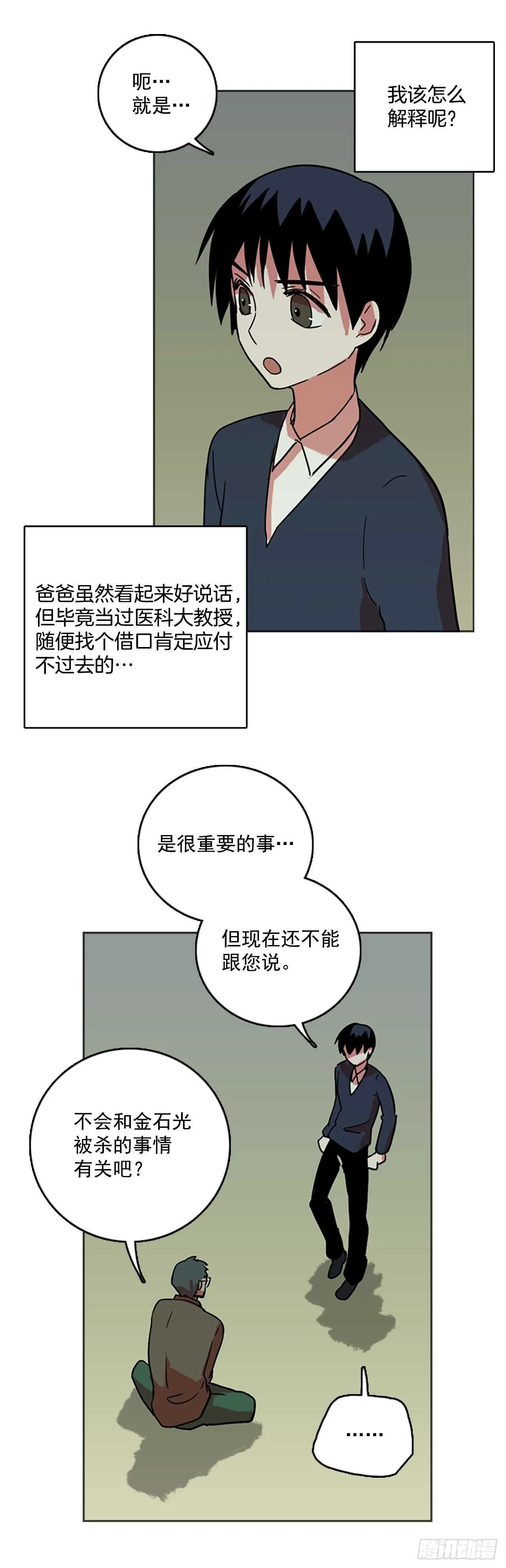 43.真命（4） 第40页