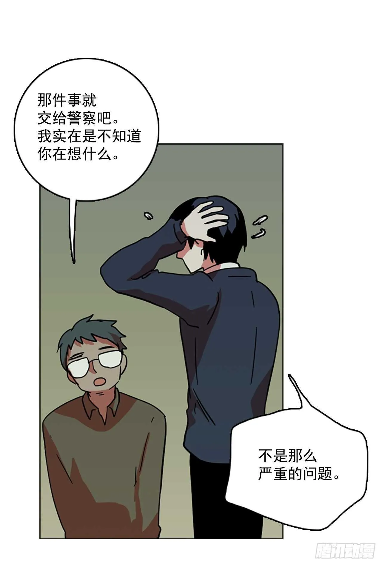 43.真命（4） 第41页