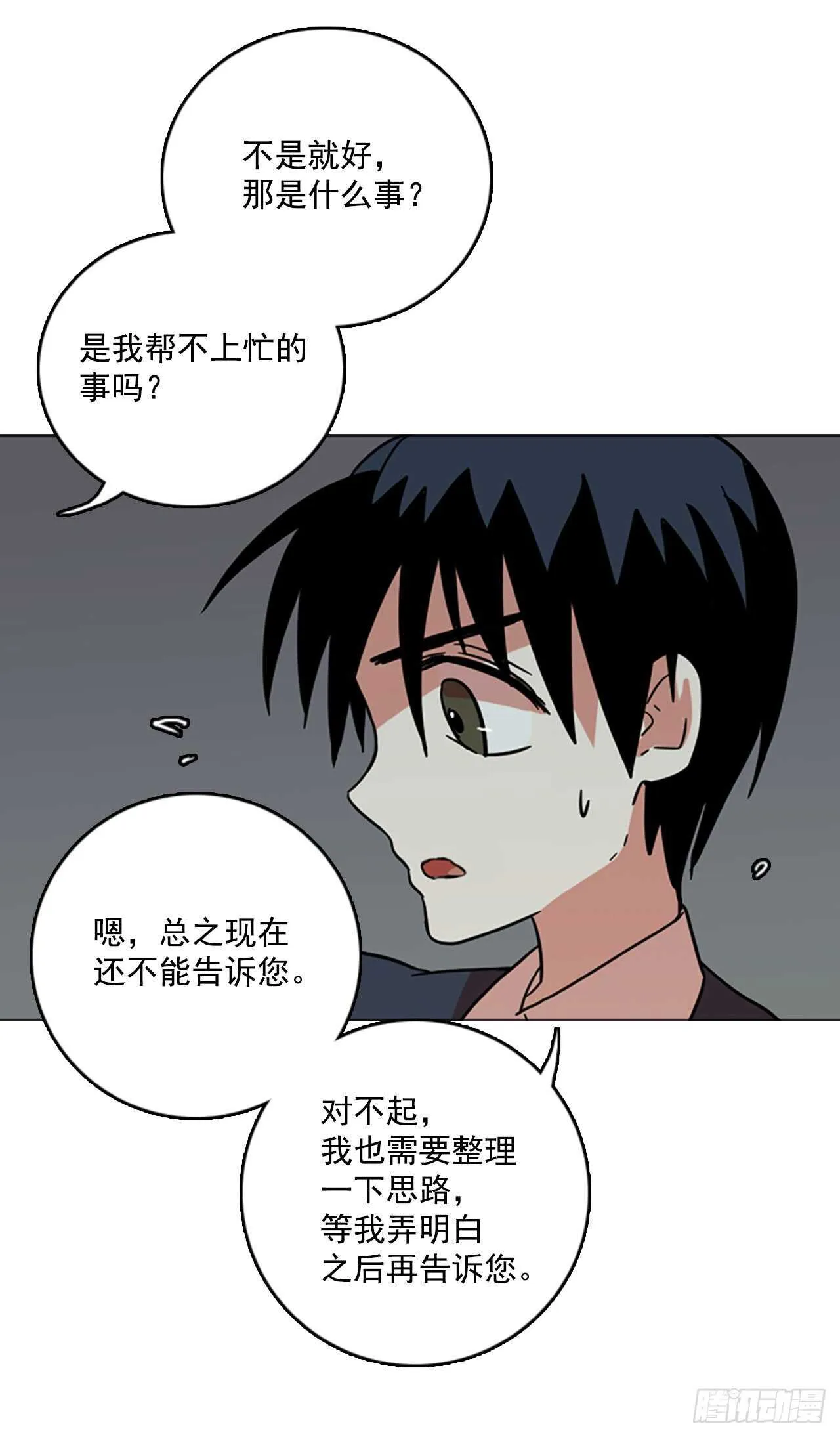 43.真命（4） 第42页