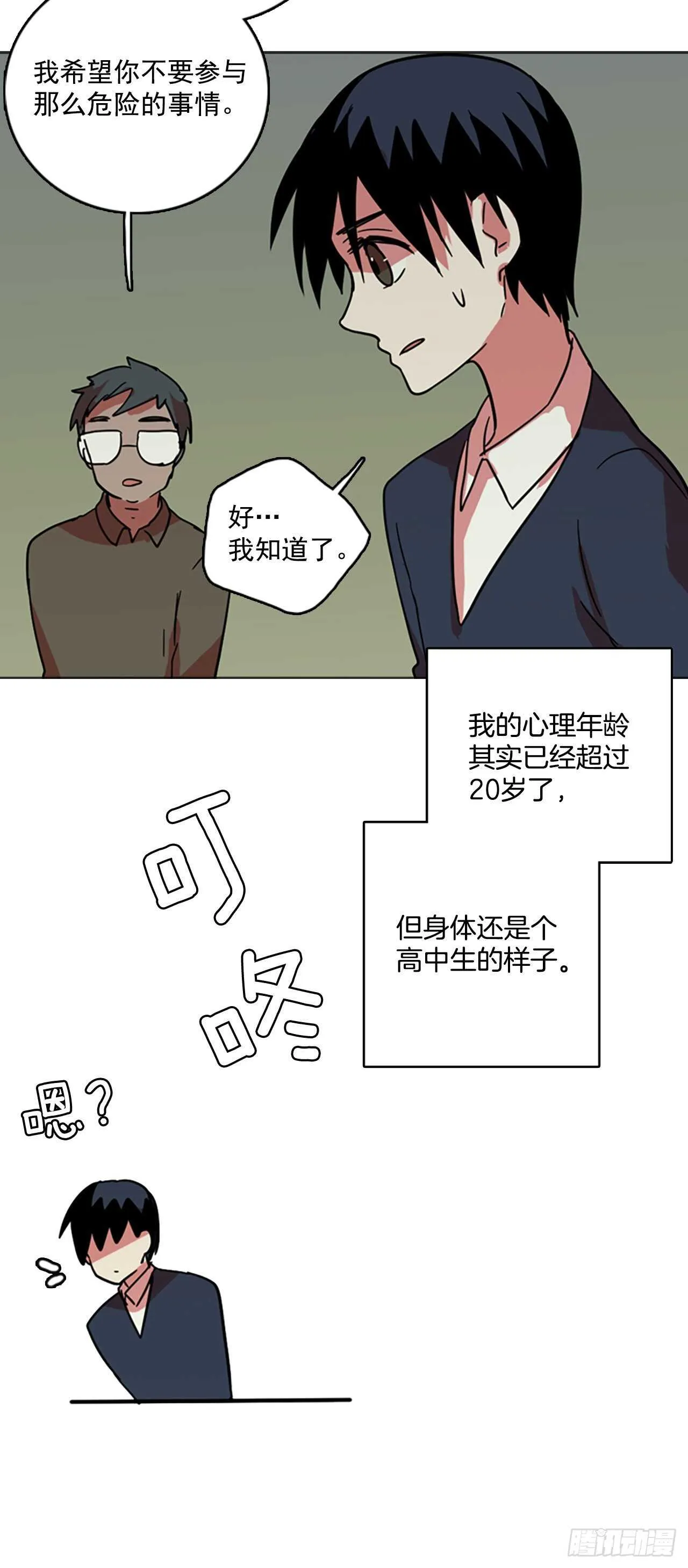 43.真命（4） 第44页
