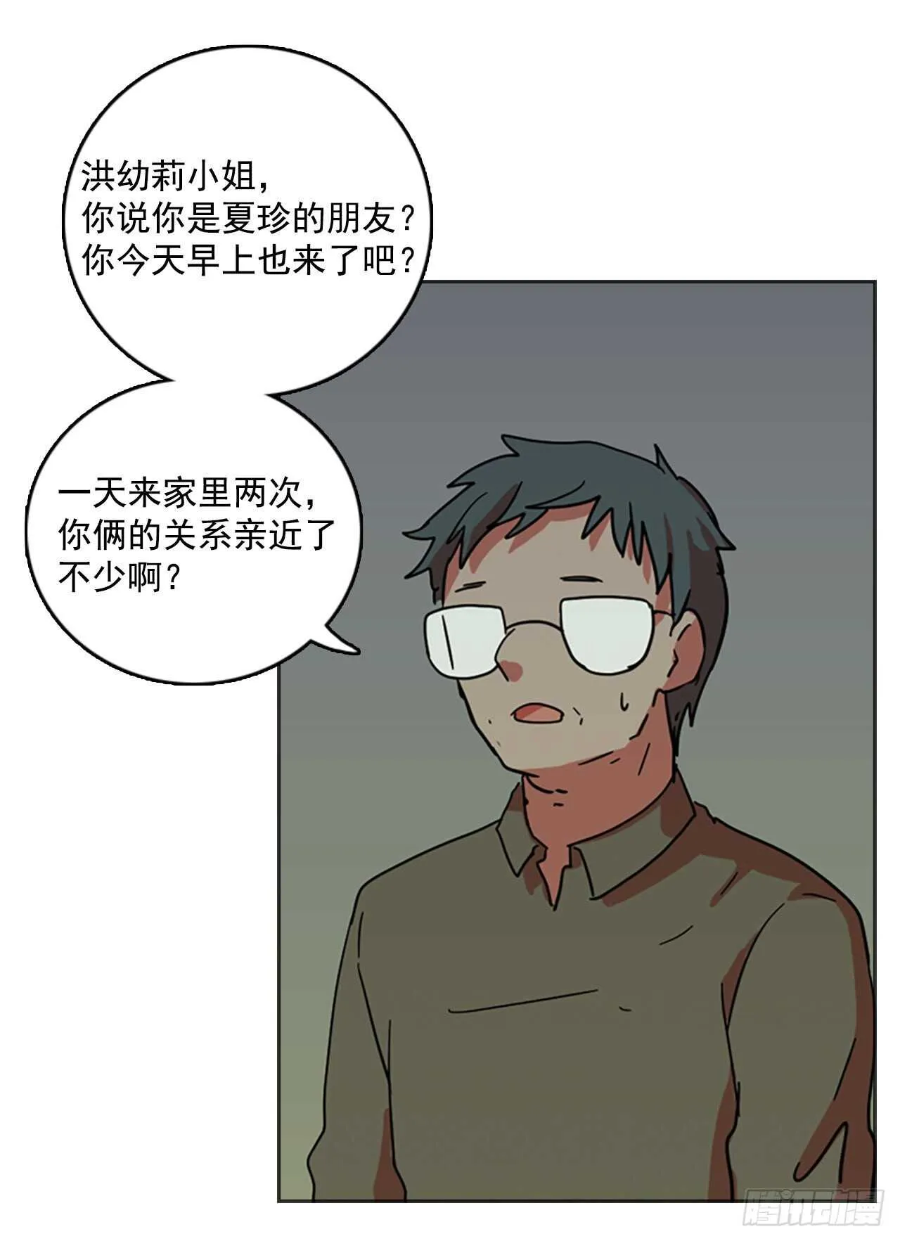 43.真命（4） 第48页