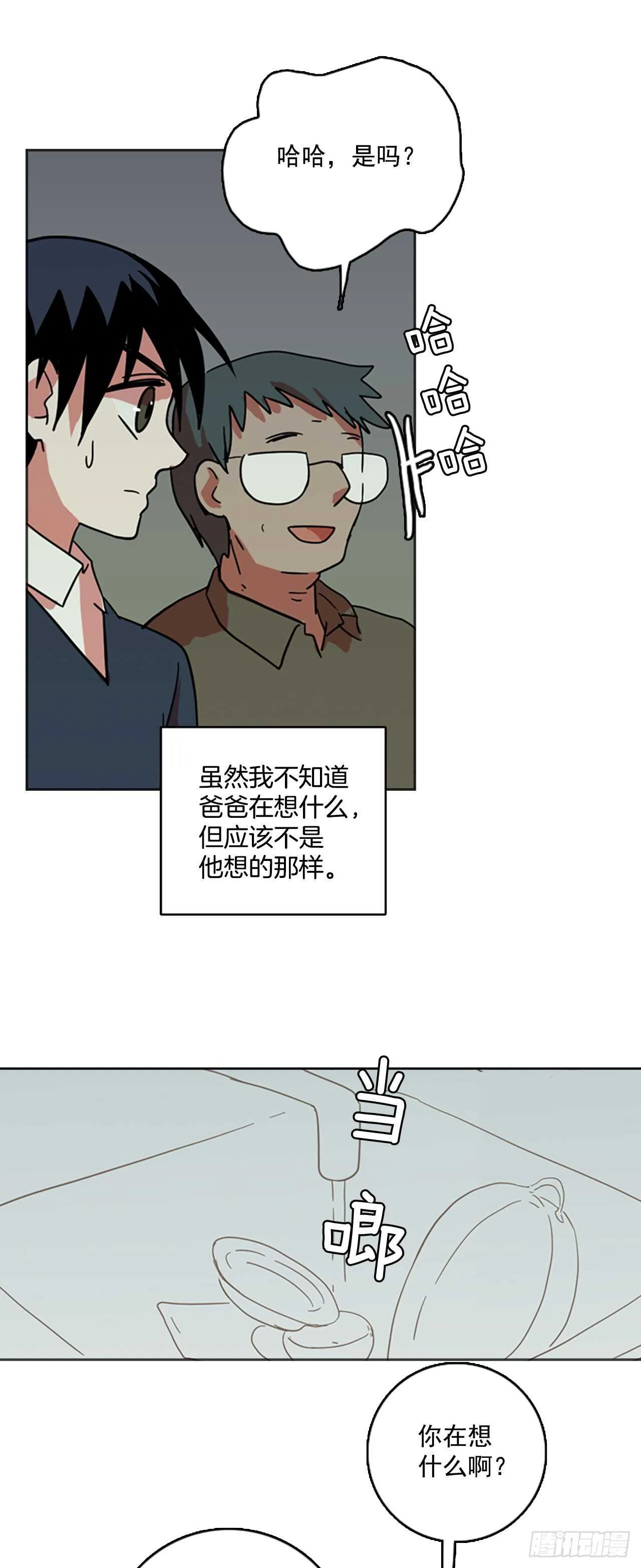 43.真命（4） 第50页