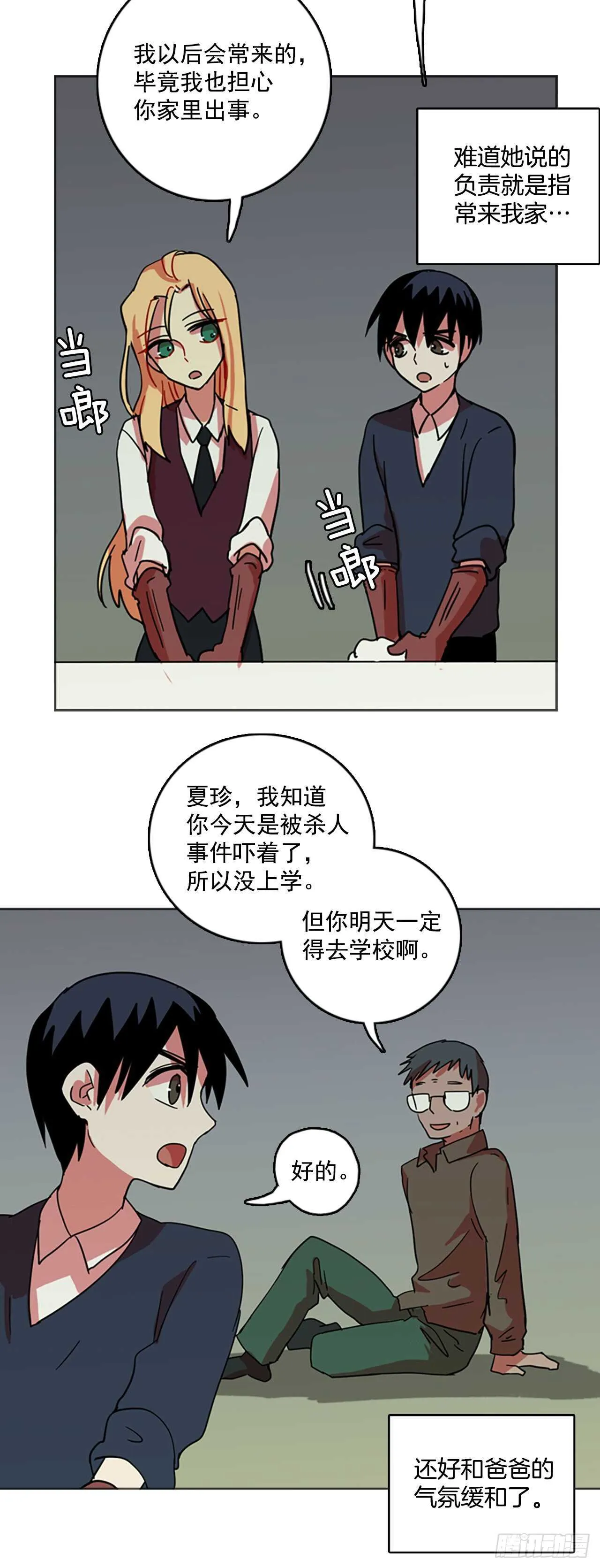 43.真命（4） 第51页