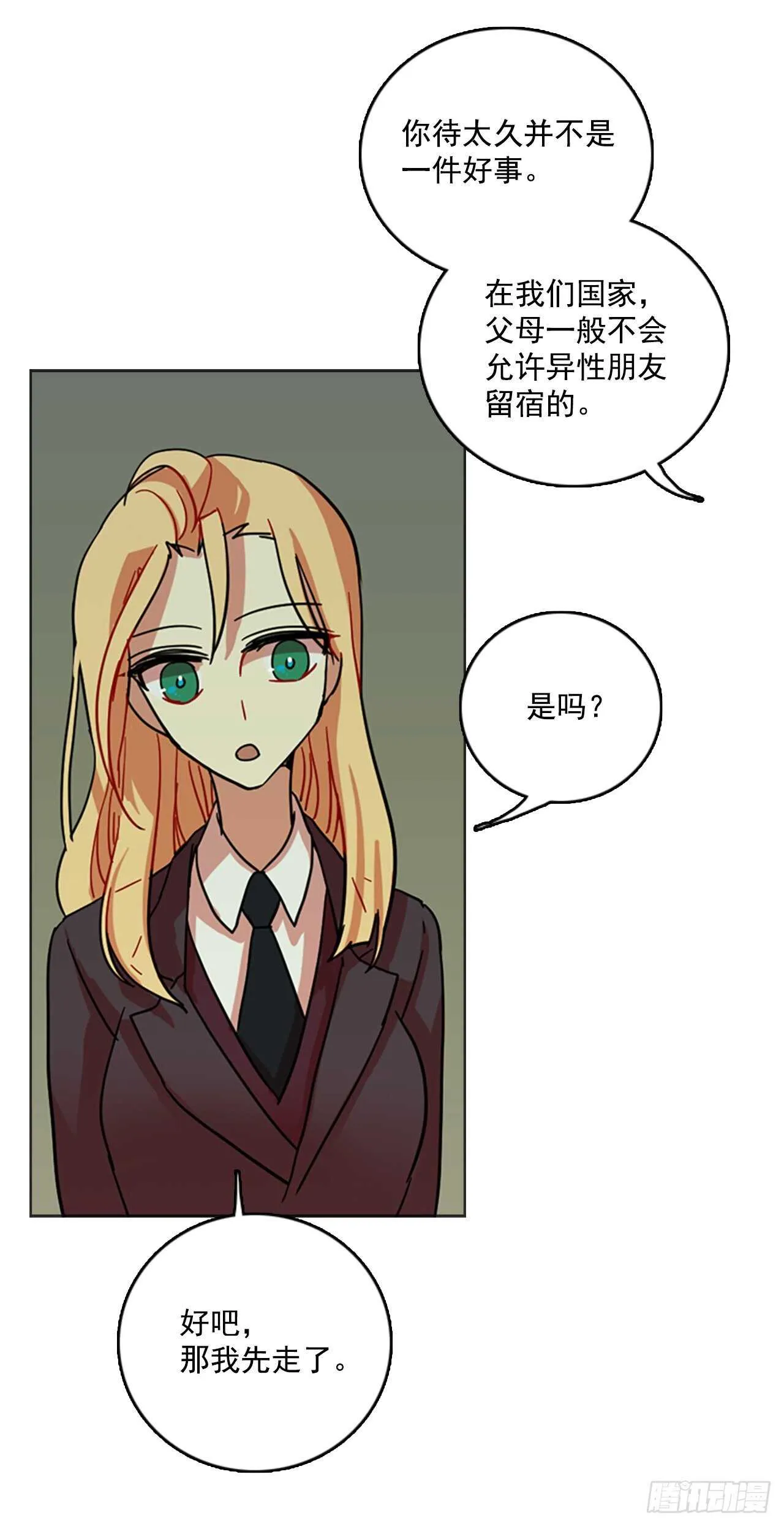 43.真命（4） 第53页