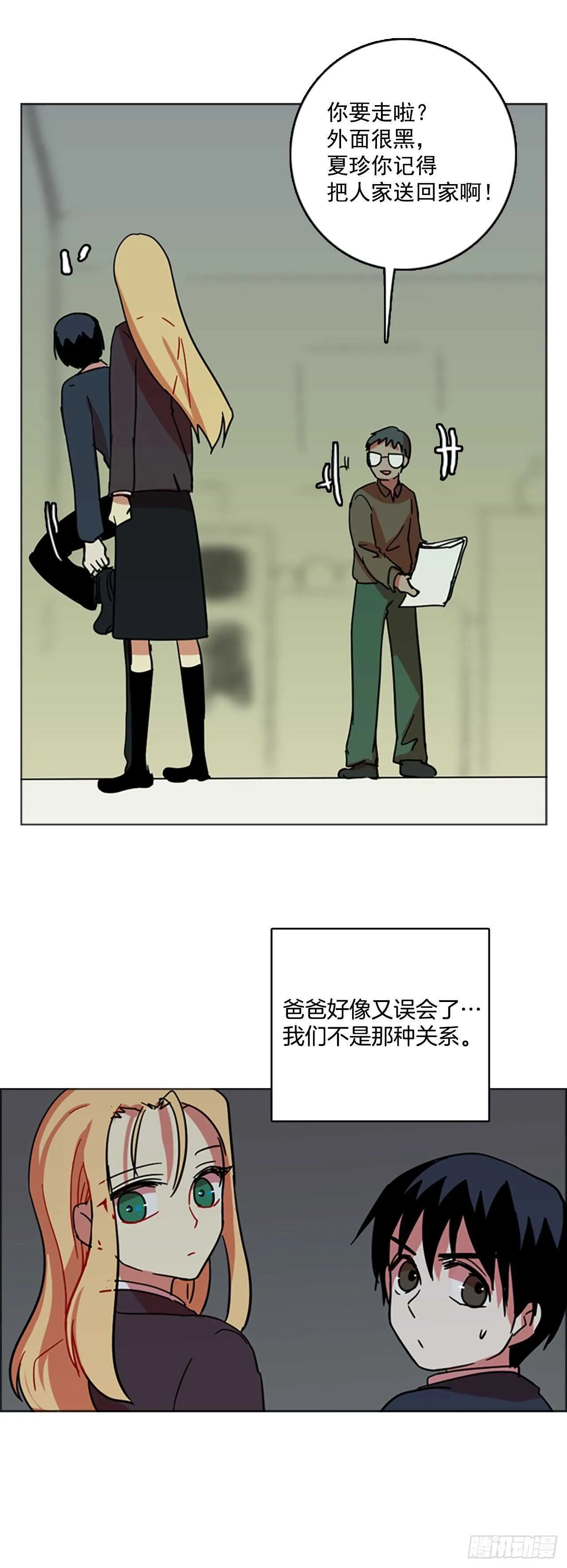 43.真命（4） 第54页