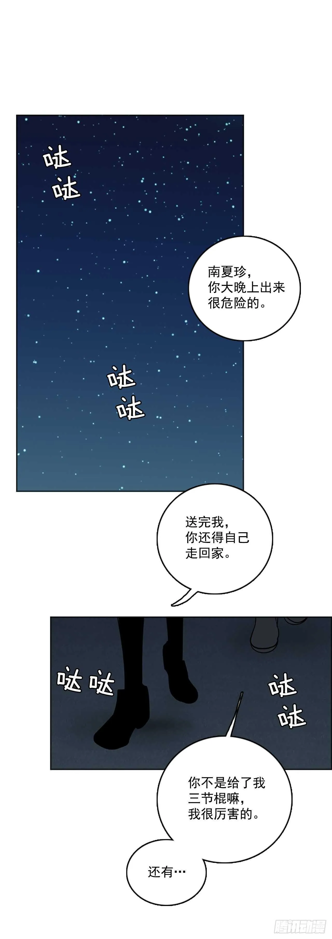 43.真命（4） 第55页