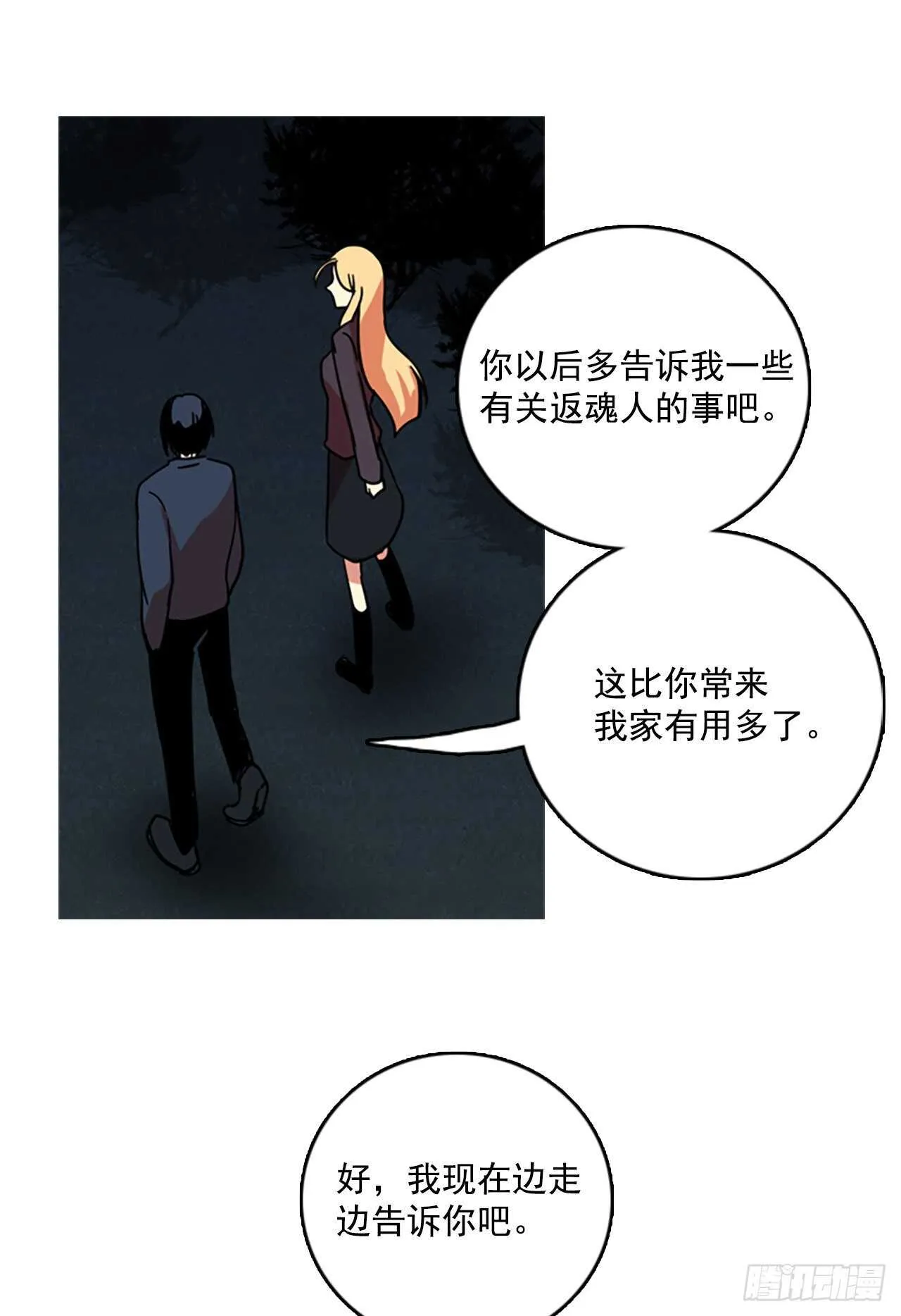 43.真命（4） 第56页