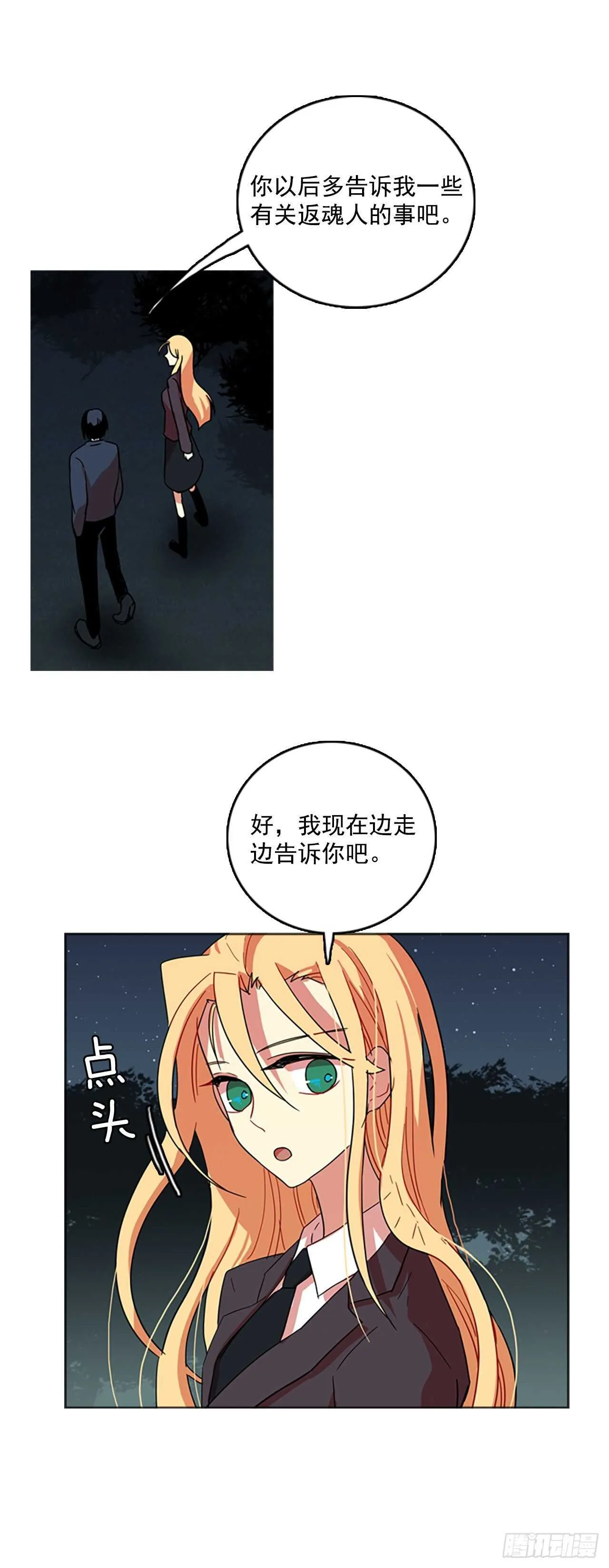 44.真命（5） 第1页