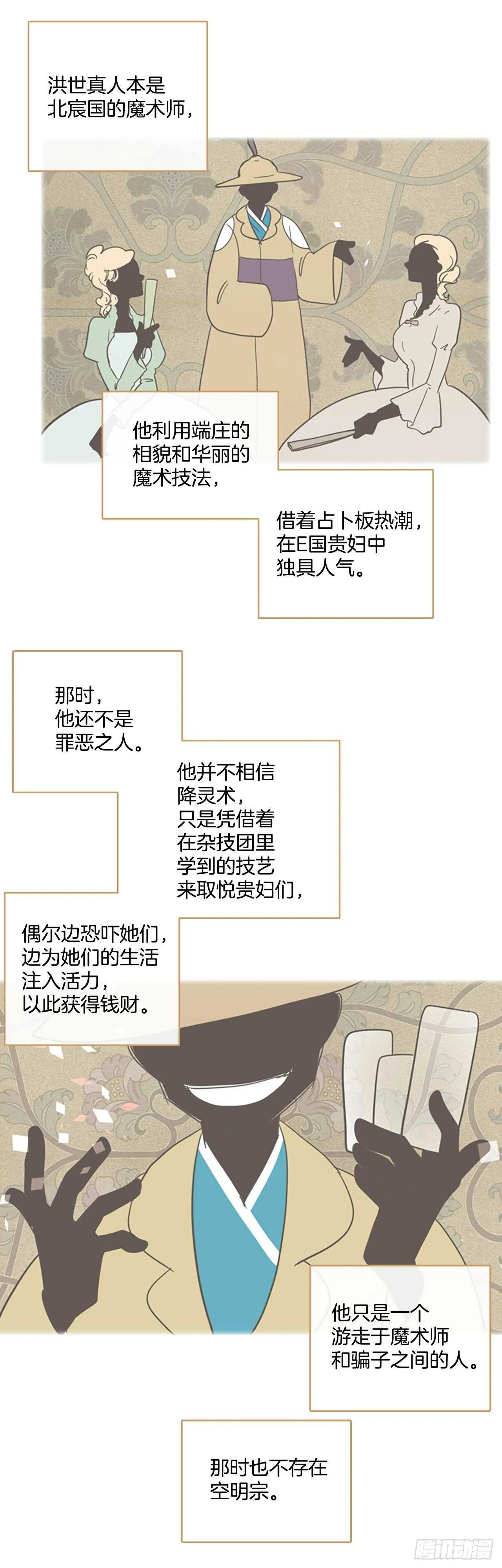 44.真命（5） 第4页
