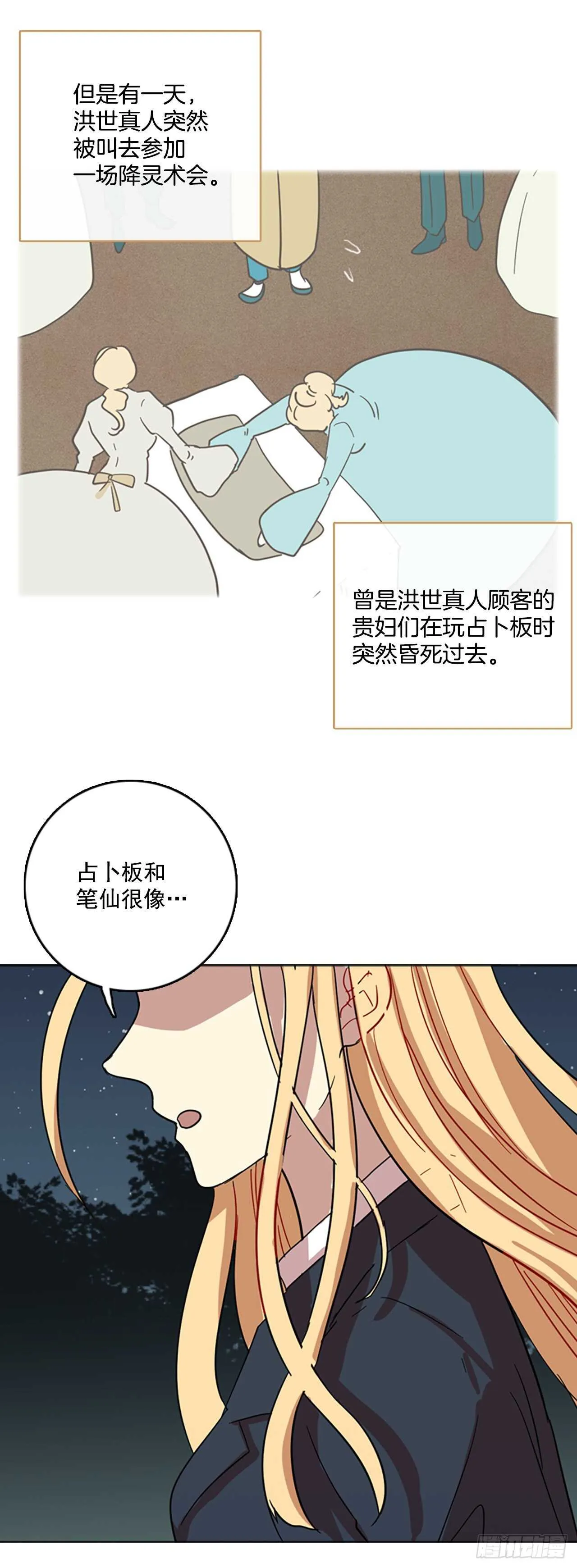 44.真命（5） 第5页