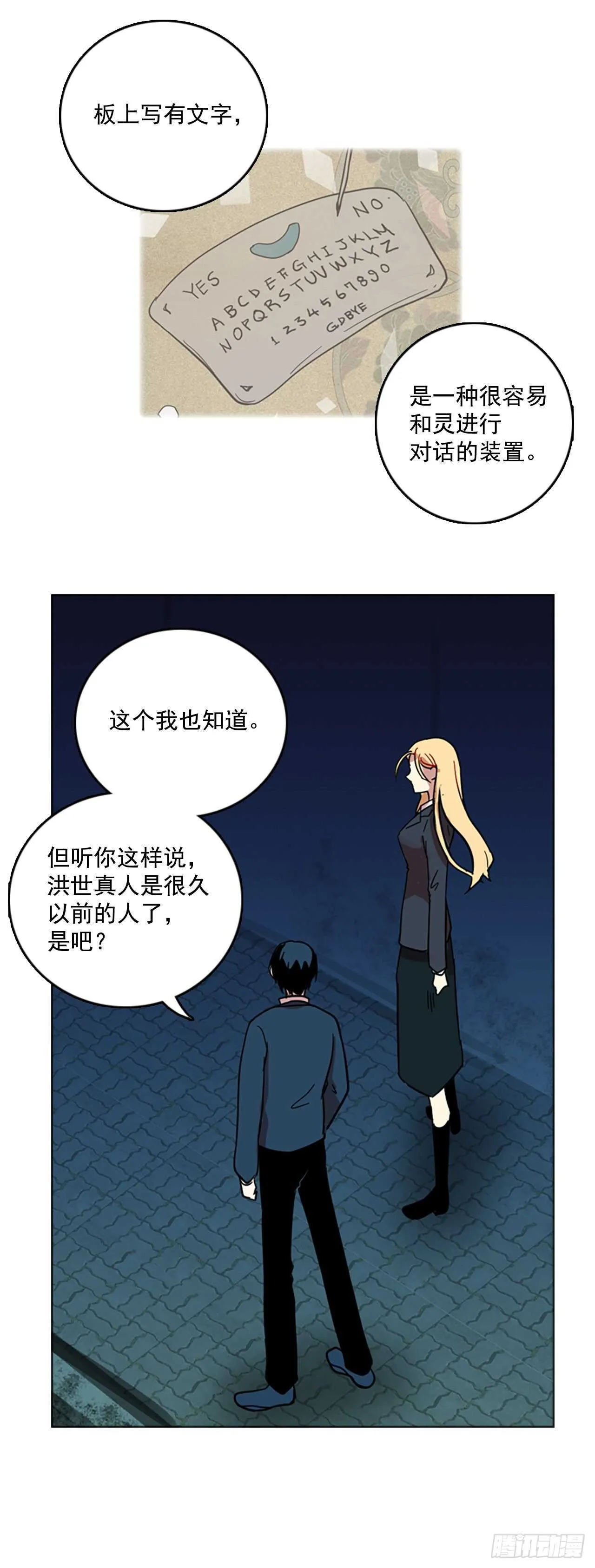 44.真命（5） 第6页