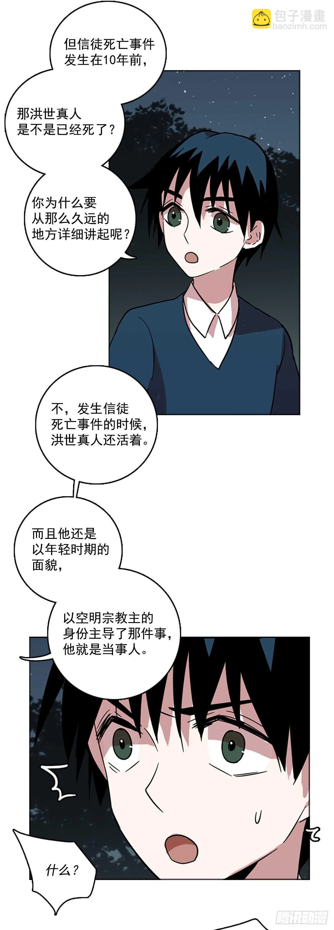 44.真命（5） 第7页