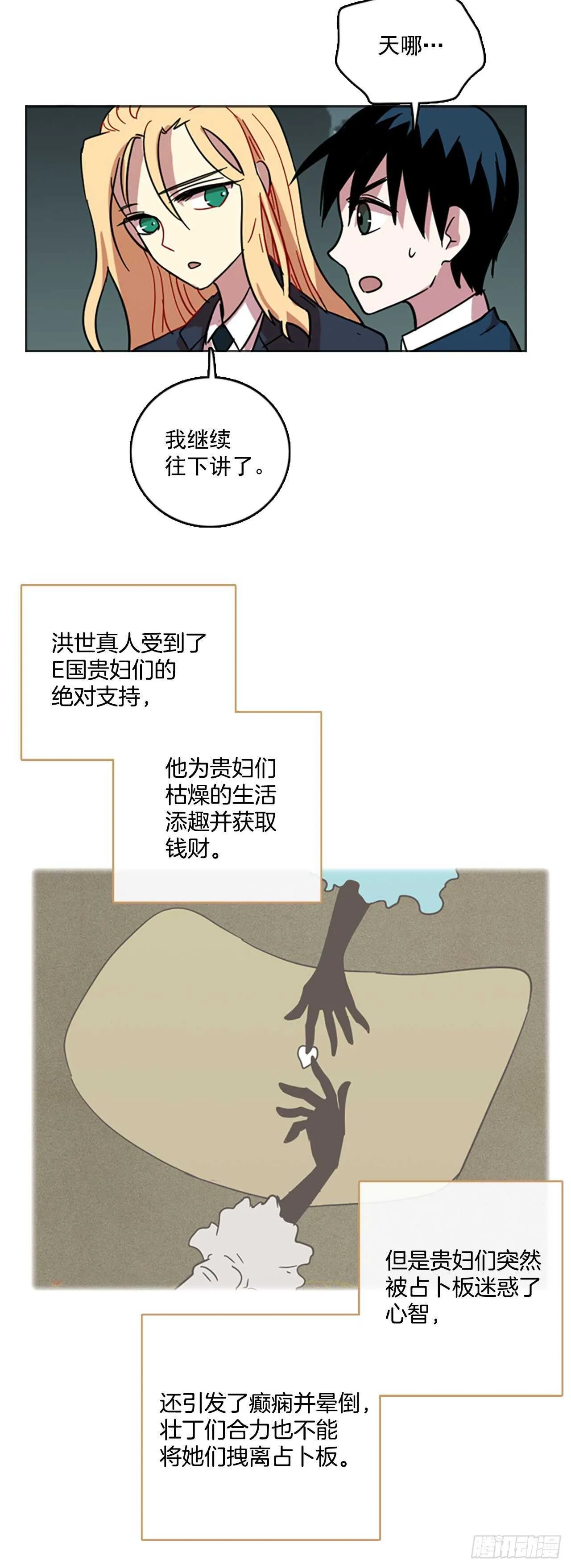 44.真命（5） 第8页