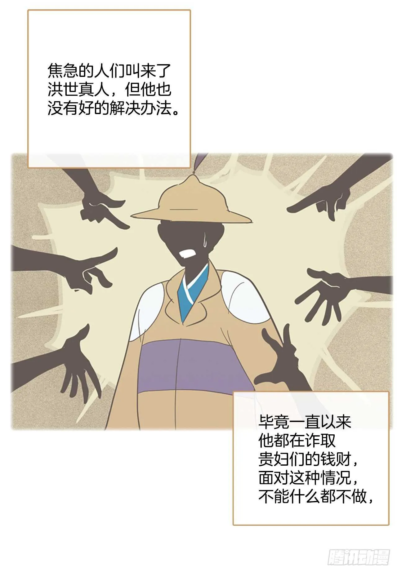 44.真命（5） 第9页