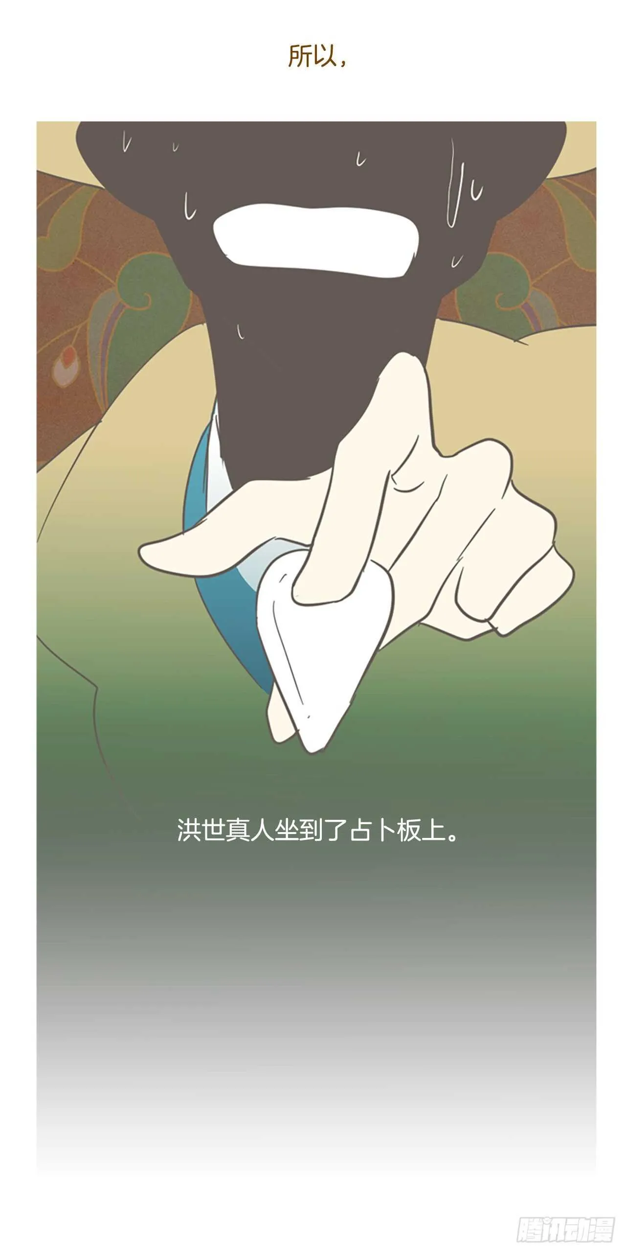 44.真命（5） 第10页