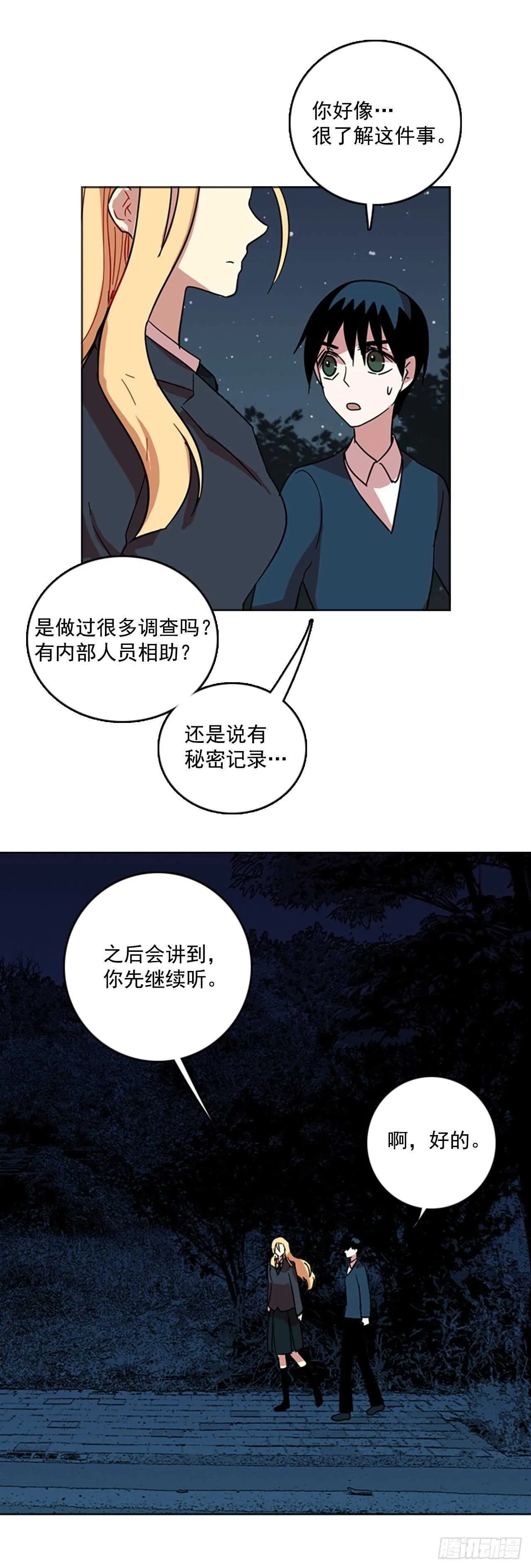 44.真命（5） 第12页