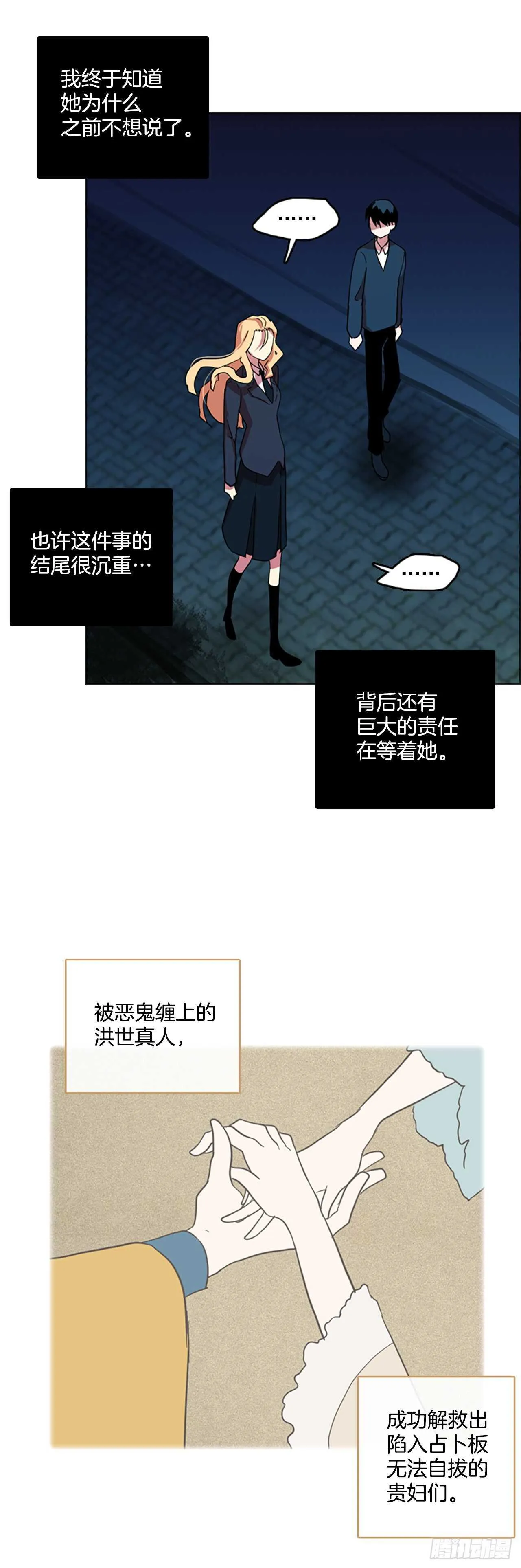 44.真命（5） 第15页