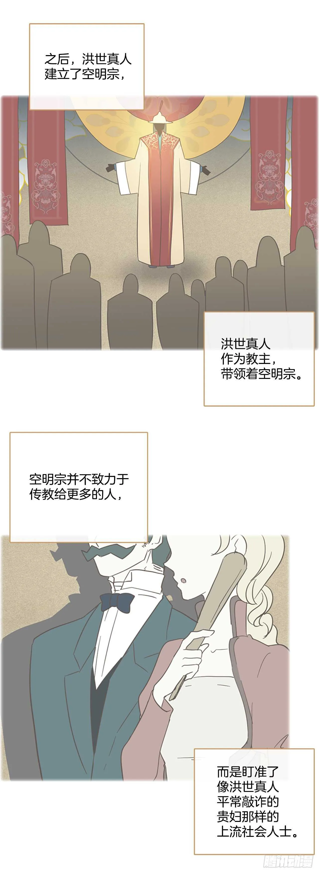 44.真命（5） 第16页