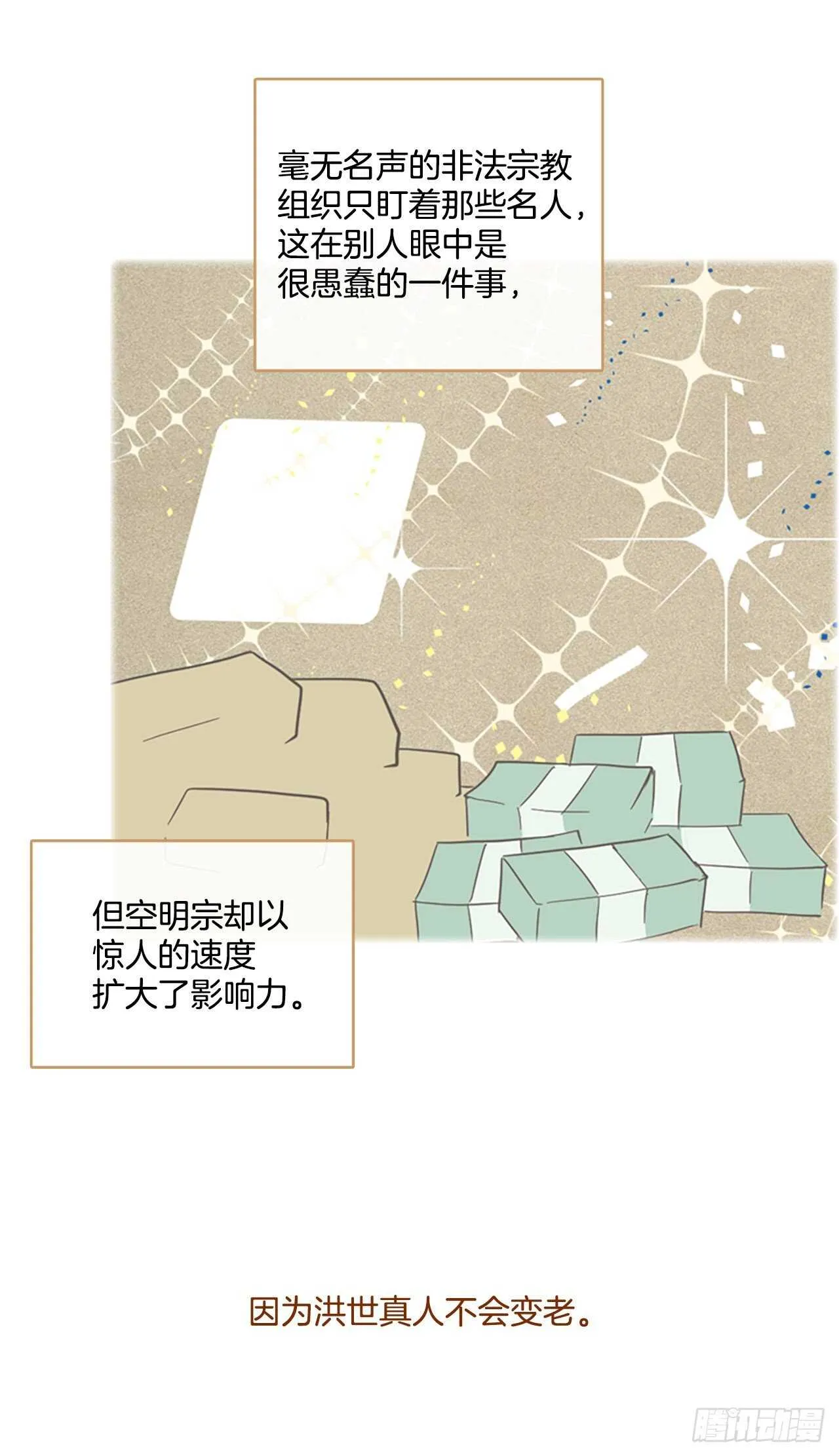 44.真命（5） 第17页