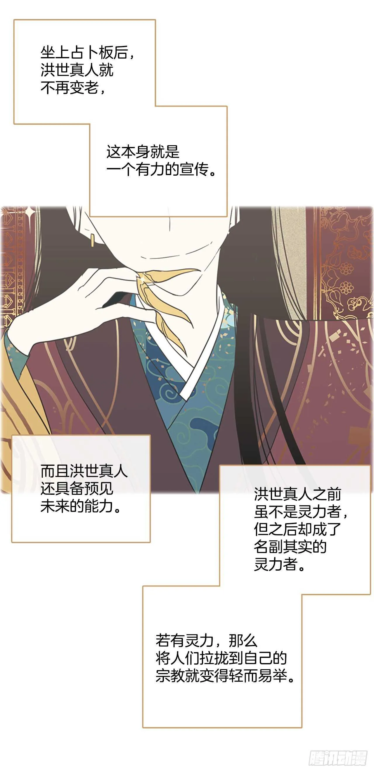 44.真命（5） 第18页