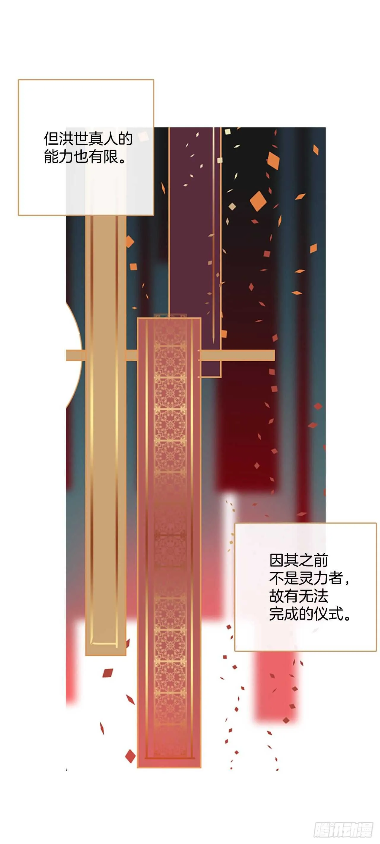 44.真命（5） 第19页