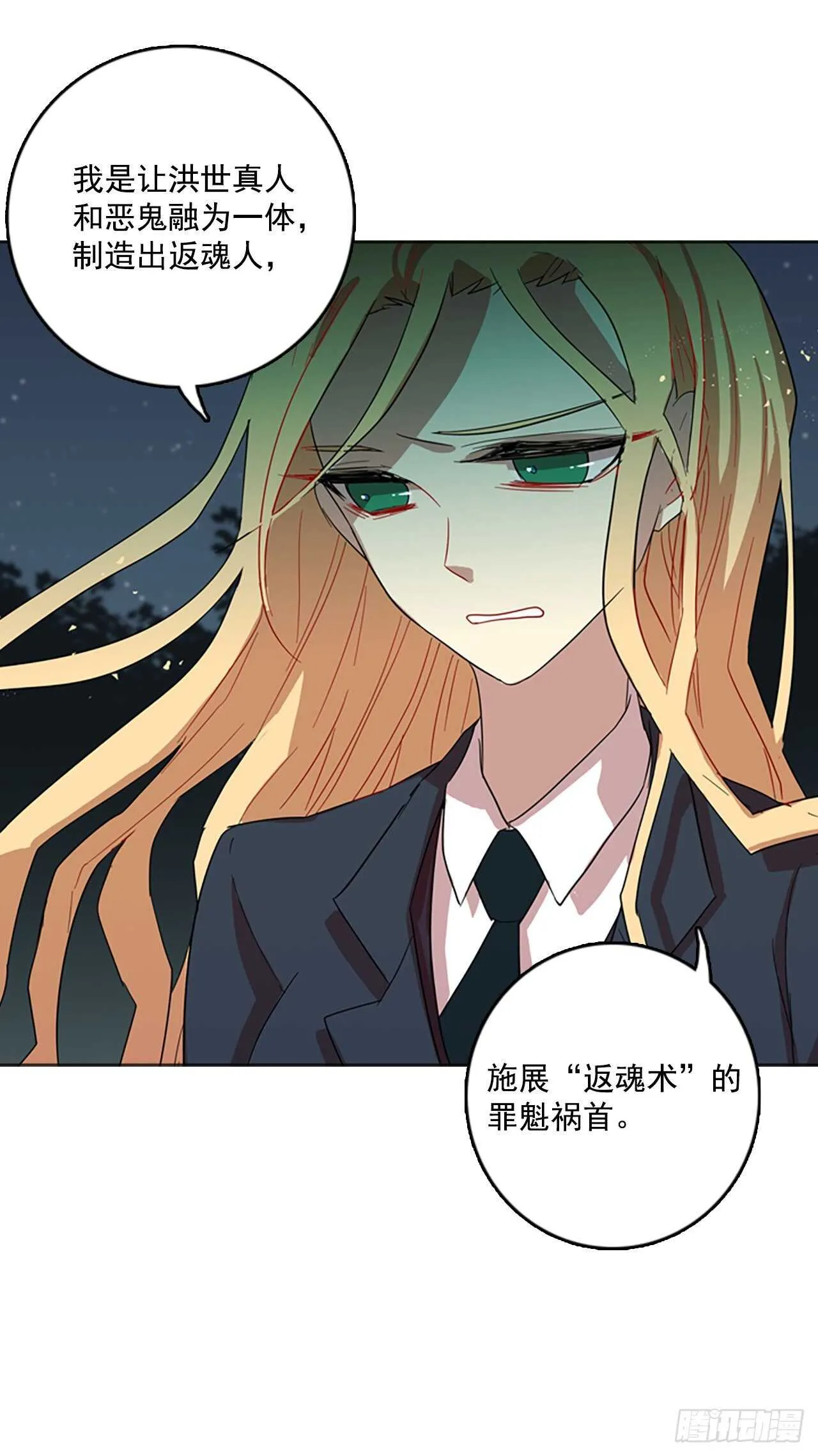 44.真命（5） 第28页