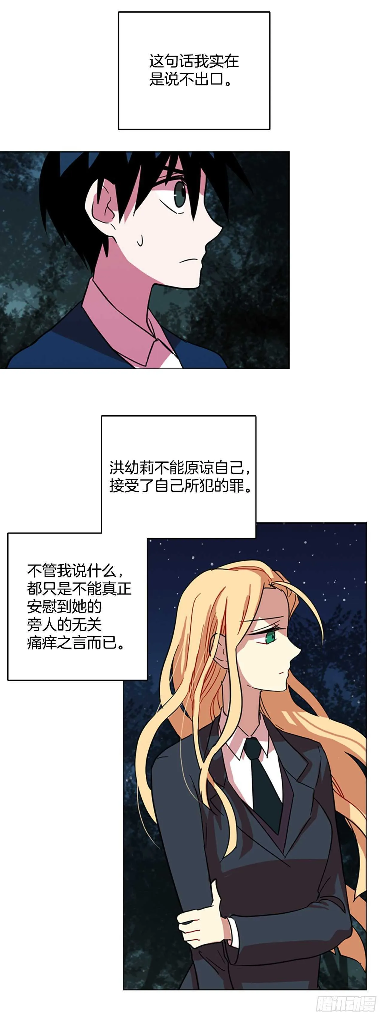 44.真命（5） 第30页