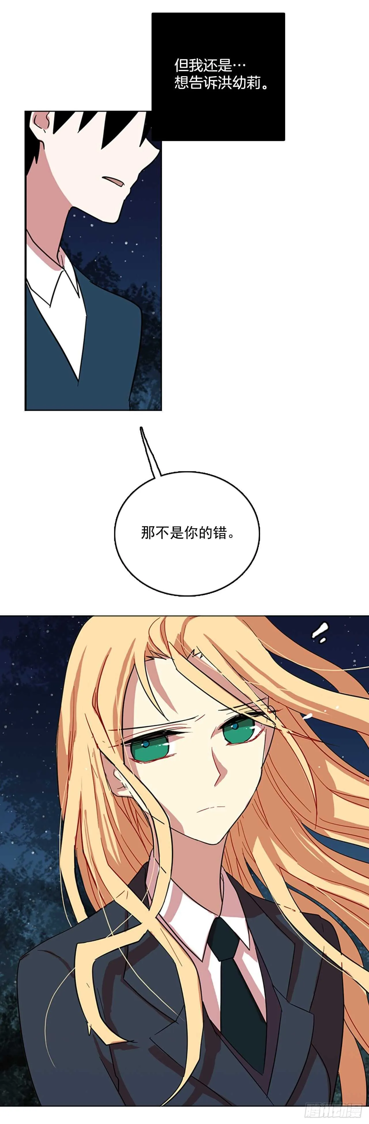 44.真命（5） 第31页