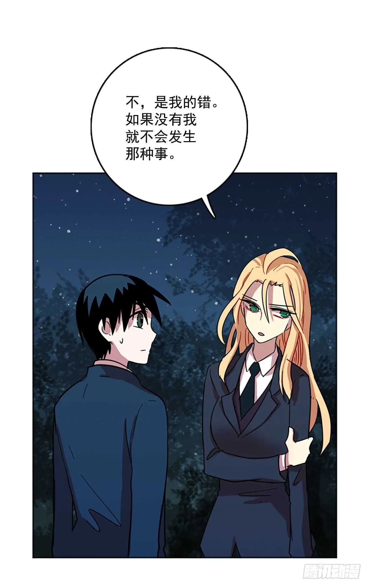 44.真命（5） 第32页