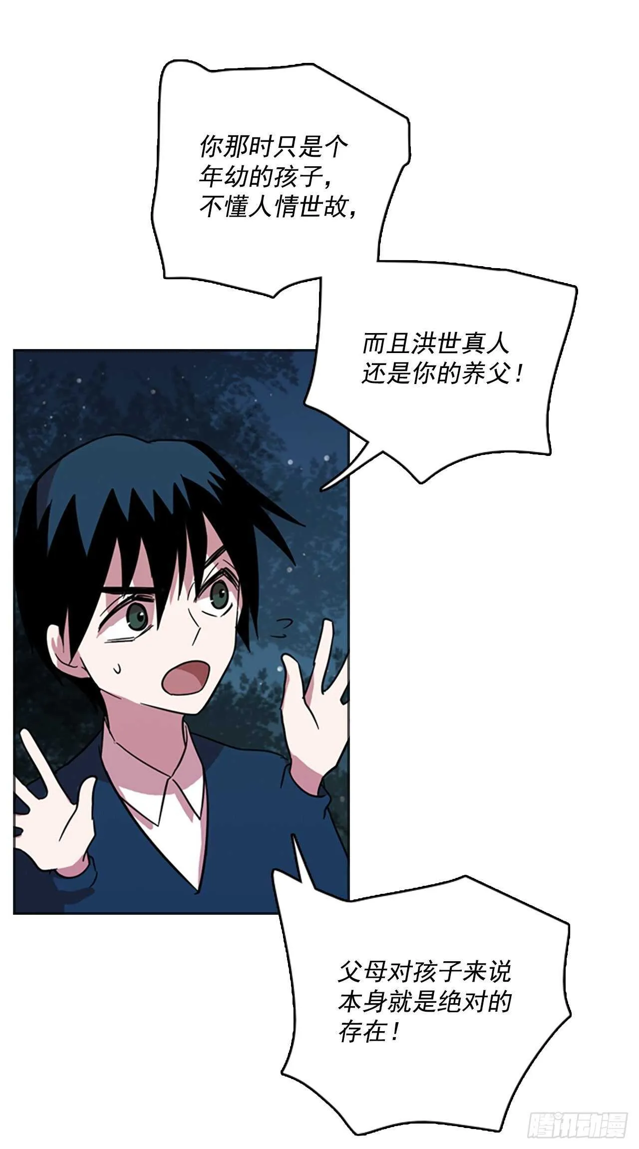 44.真命（5） 第33页
