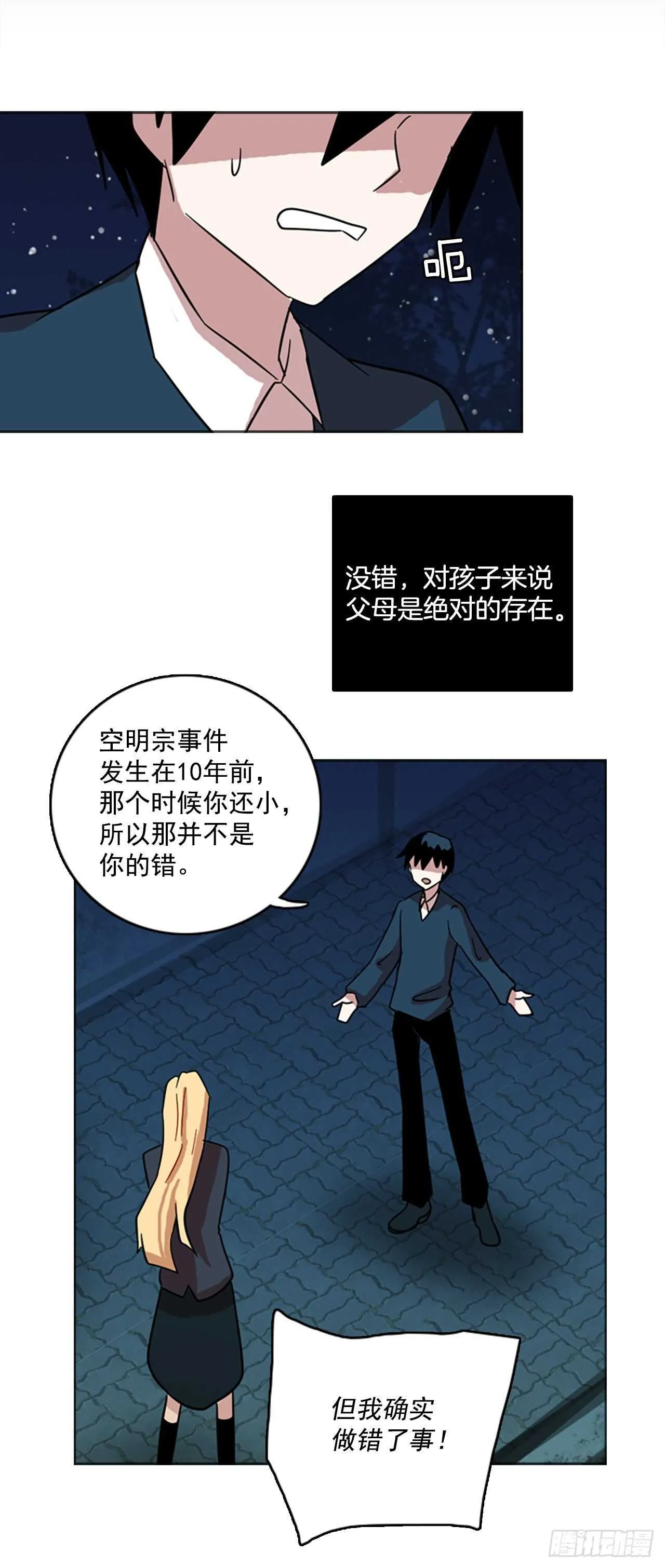 44.真命（5） 第35页