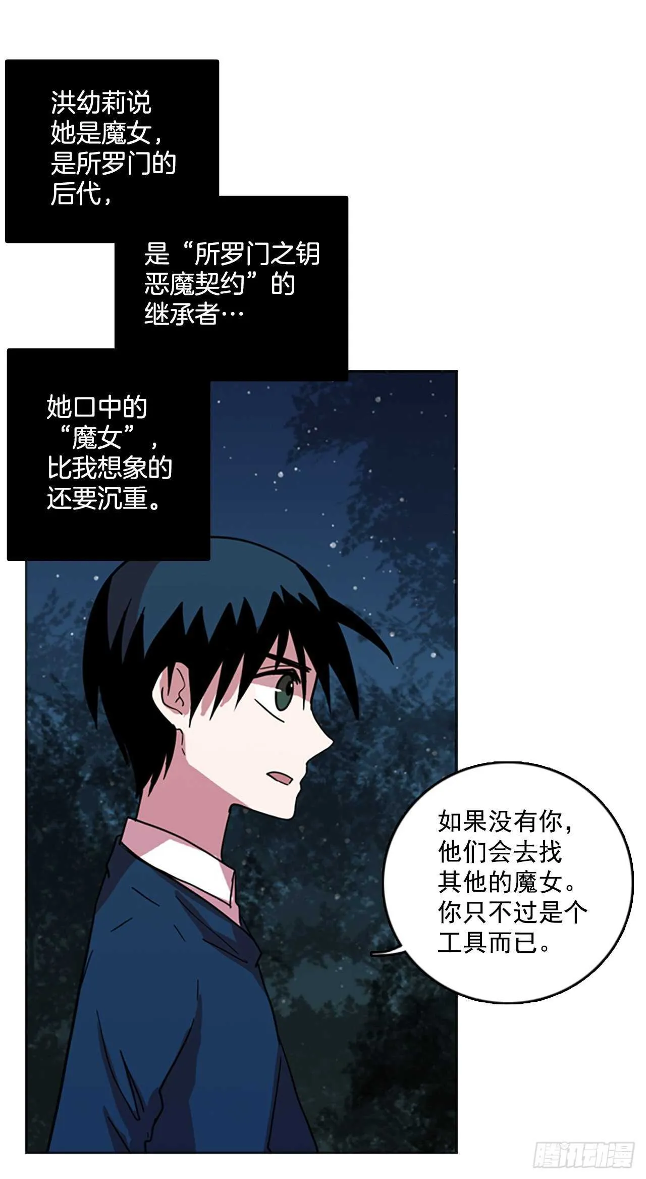 44.真命（5） 第37页