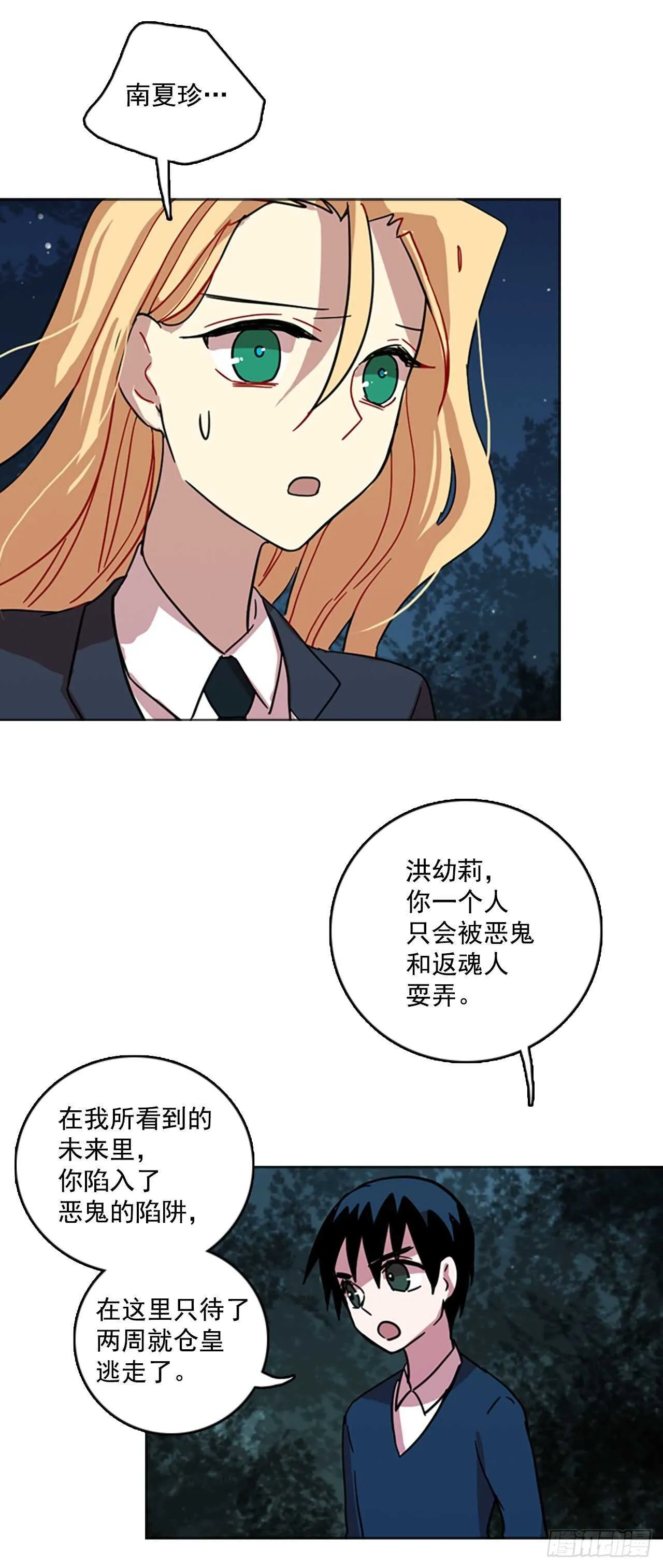 44.真命（5） 第42页