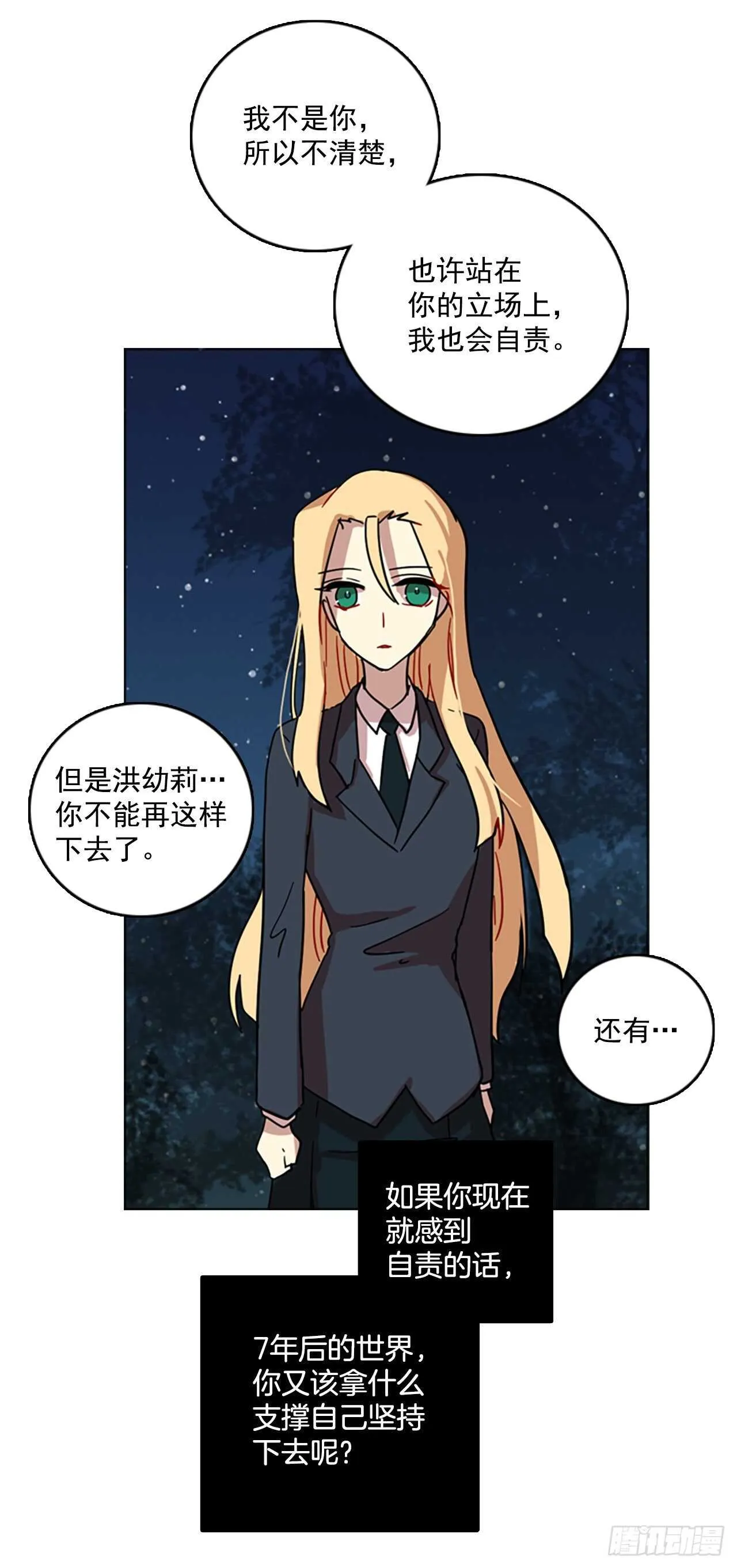 44.真命（5） 第43页