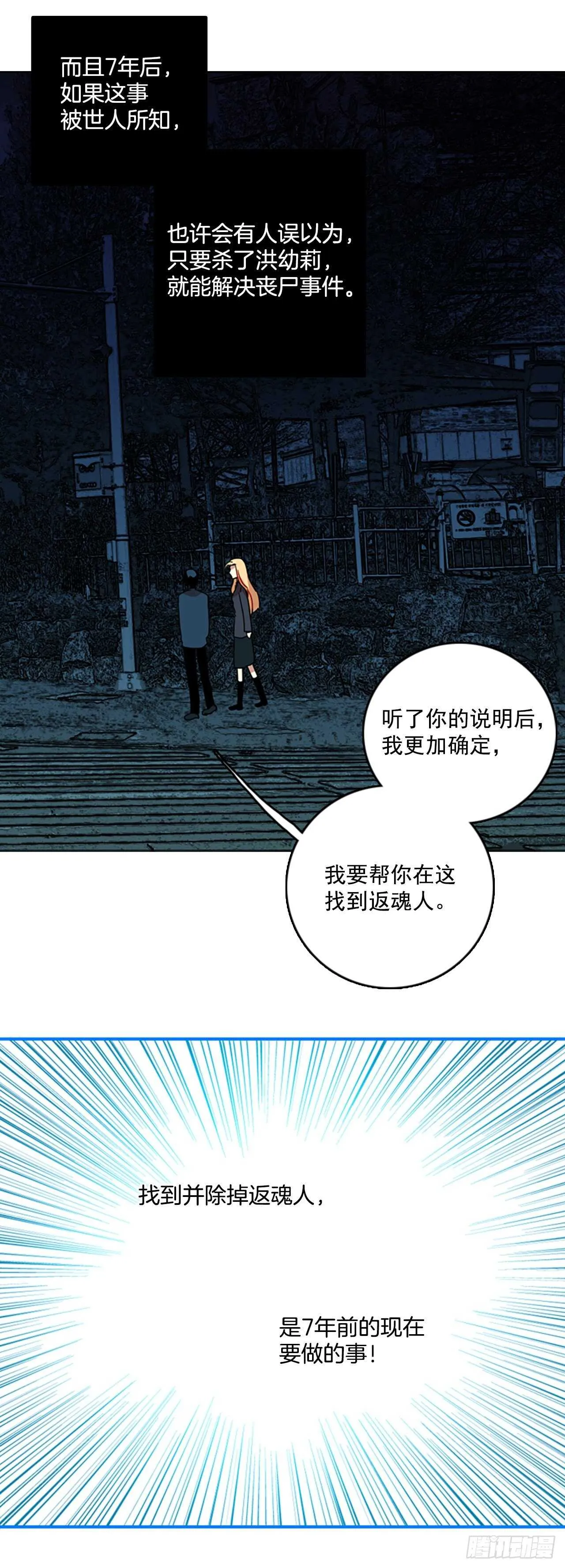 44.真命（5） 第44页