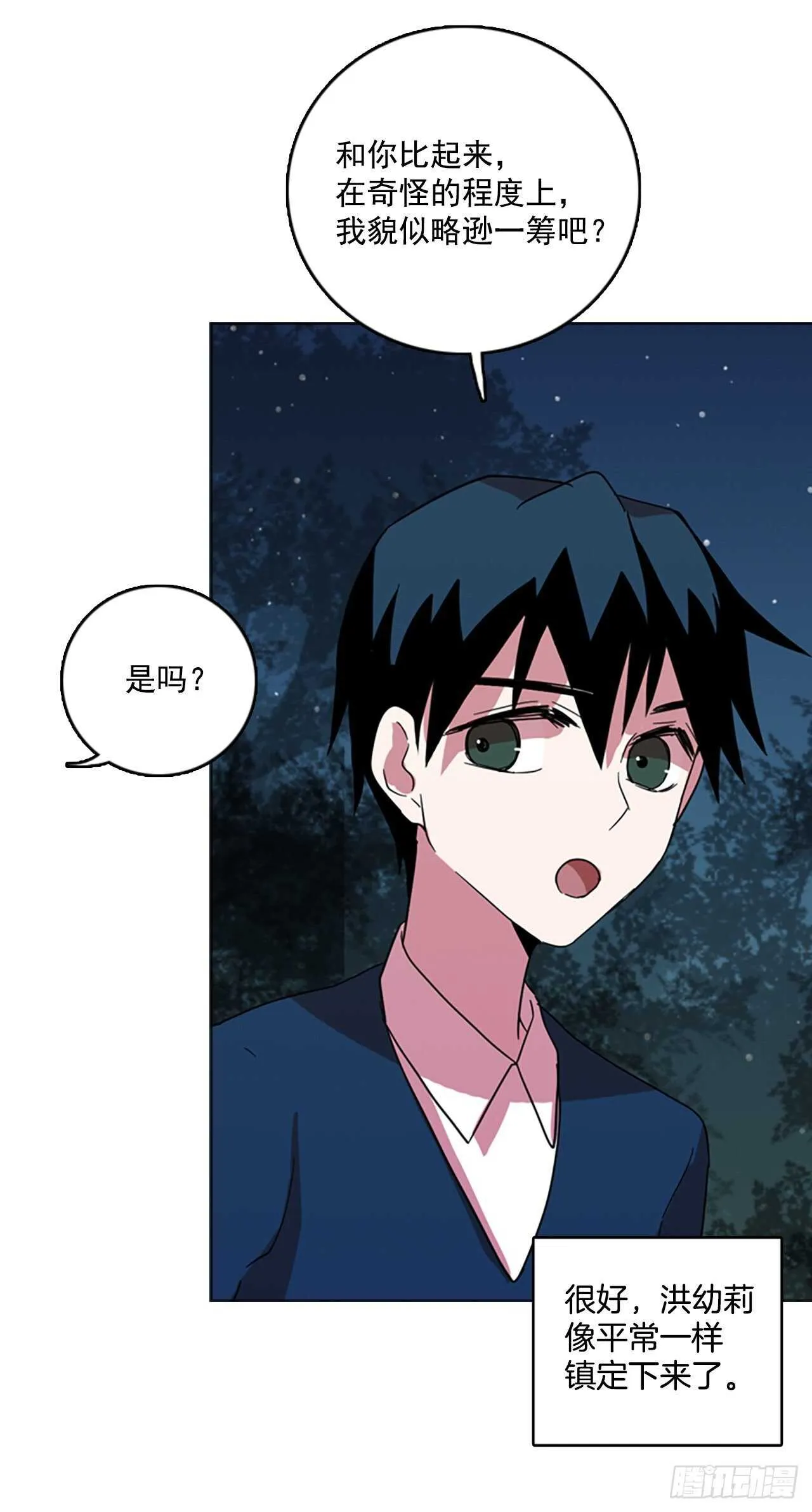 44.真命（5） 第46页