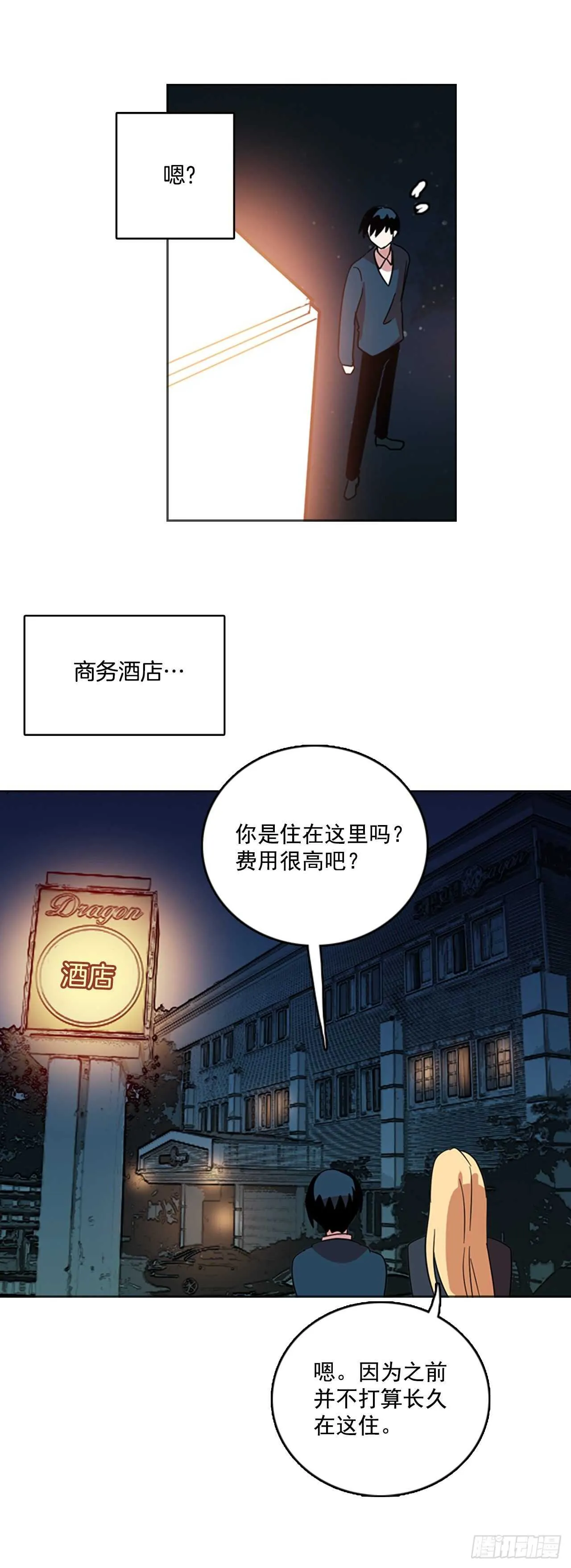 44.真命（5） 第47页