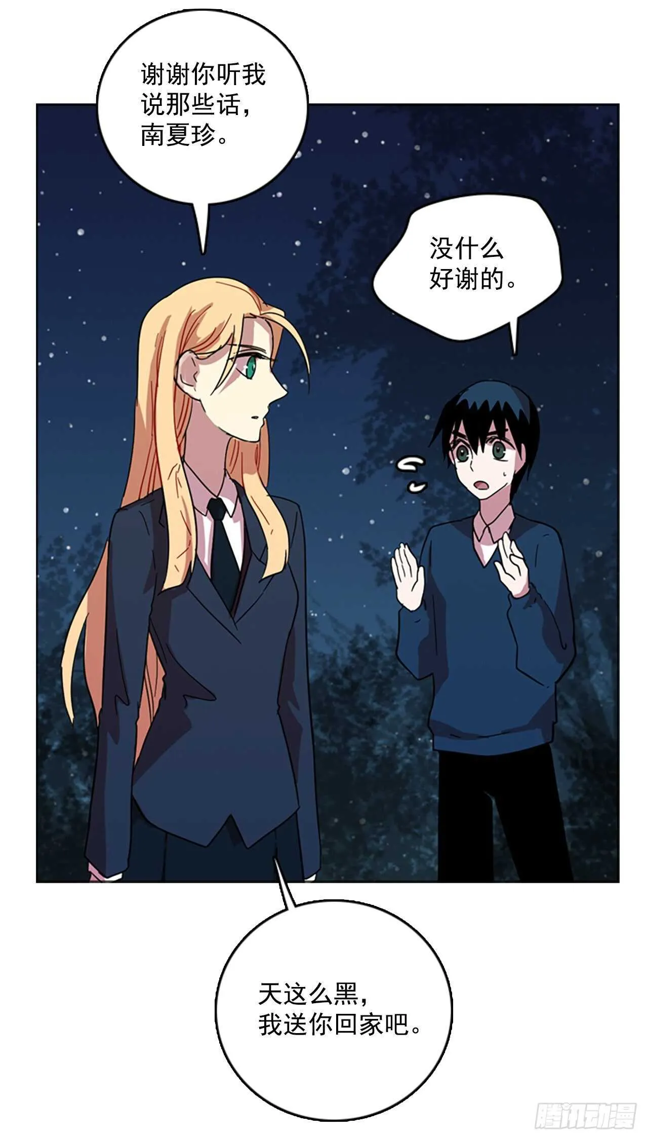44.真命（5） 第48页